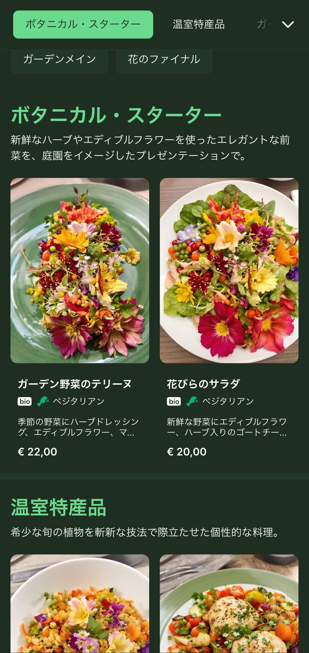 緑豊かな植物の要素と深い緑を基調としたエレガントなディナーメニューは、庭園にインスパイアされたファインダイニングのためにデザインされた。