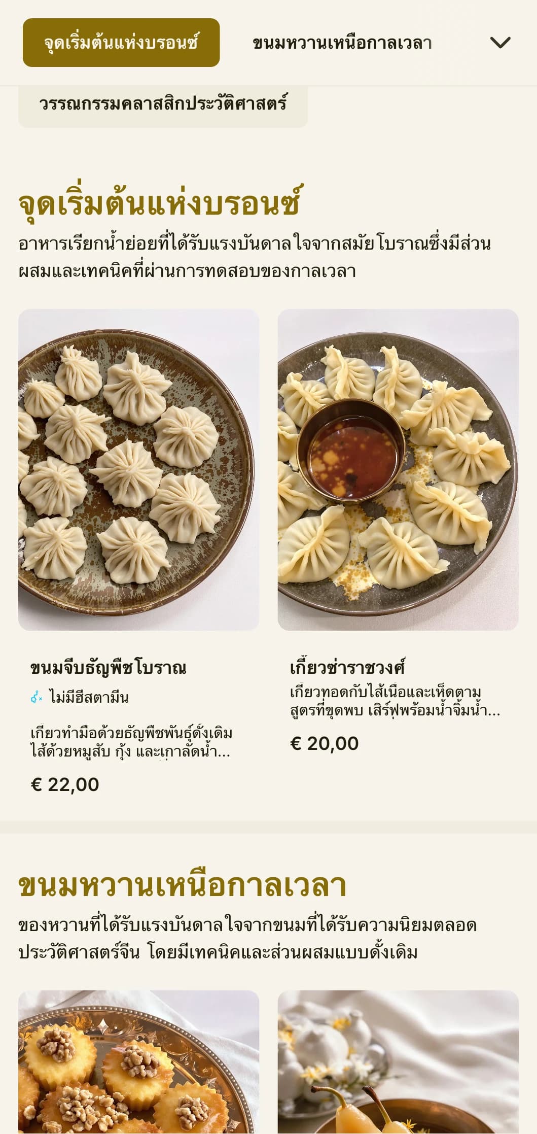 การออกแบบเมนูจีนอันพิถีพิถันที่ได้รับแรงบันดาลใจจากสิ่งประดิษฐ์สำริดโบราณ พร้อมด้วยองค์ประกอบทางประวัติศาสตร์เพื่อให้ได้อาหารที่แท้จริง