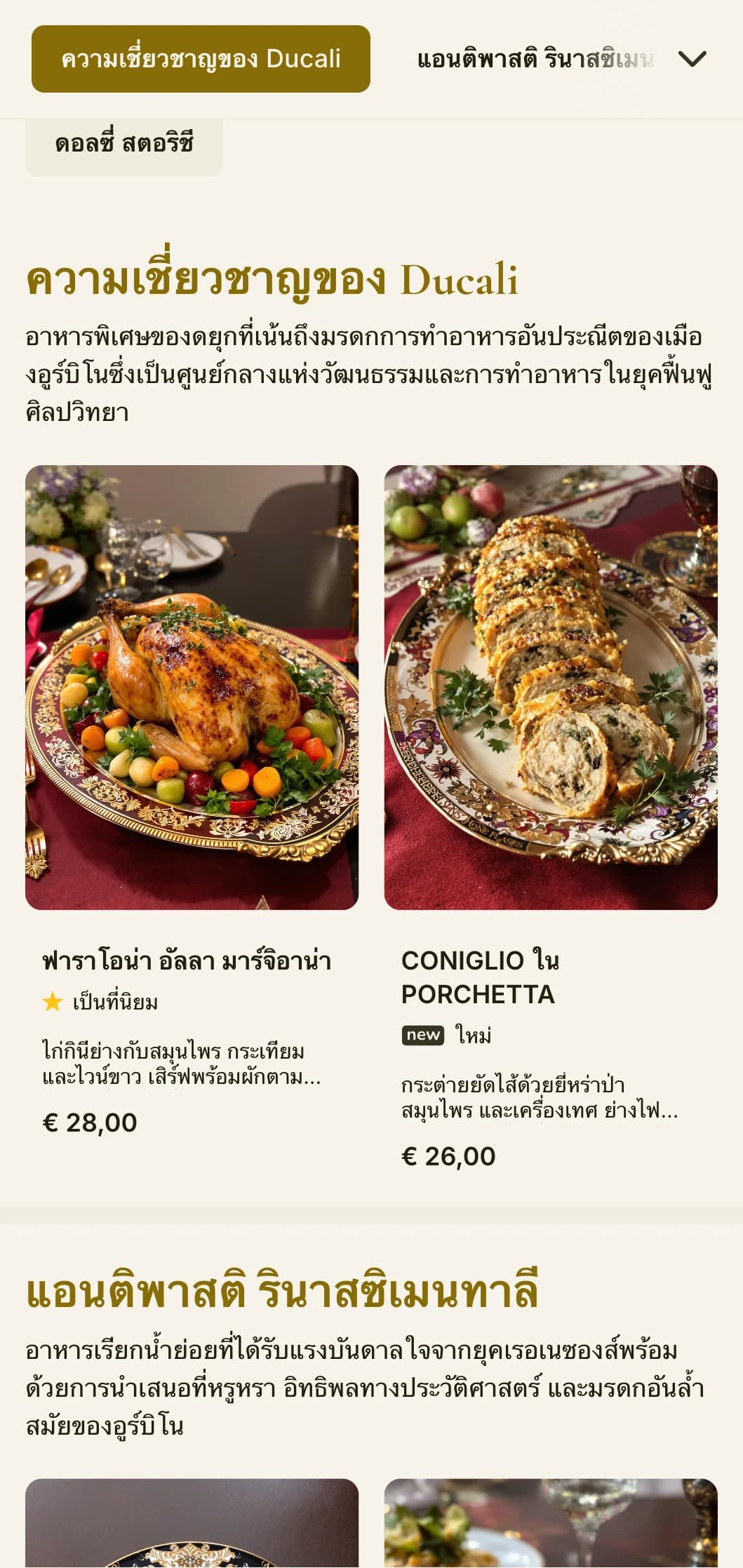 การออกแบบที่หรูหราโดยได้รับอิทธิพลจากยุคเรอเนสซองส์ซึ่งได้รับแรงบันดาลใจจากเมืองมหาวิทยาลัยประวัติศาสตร์ในเมืองเลอมาร์เช
