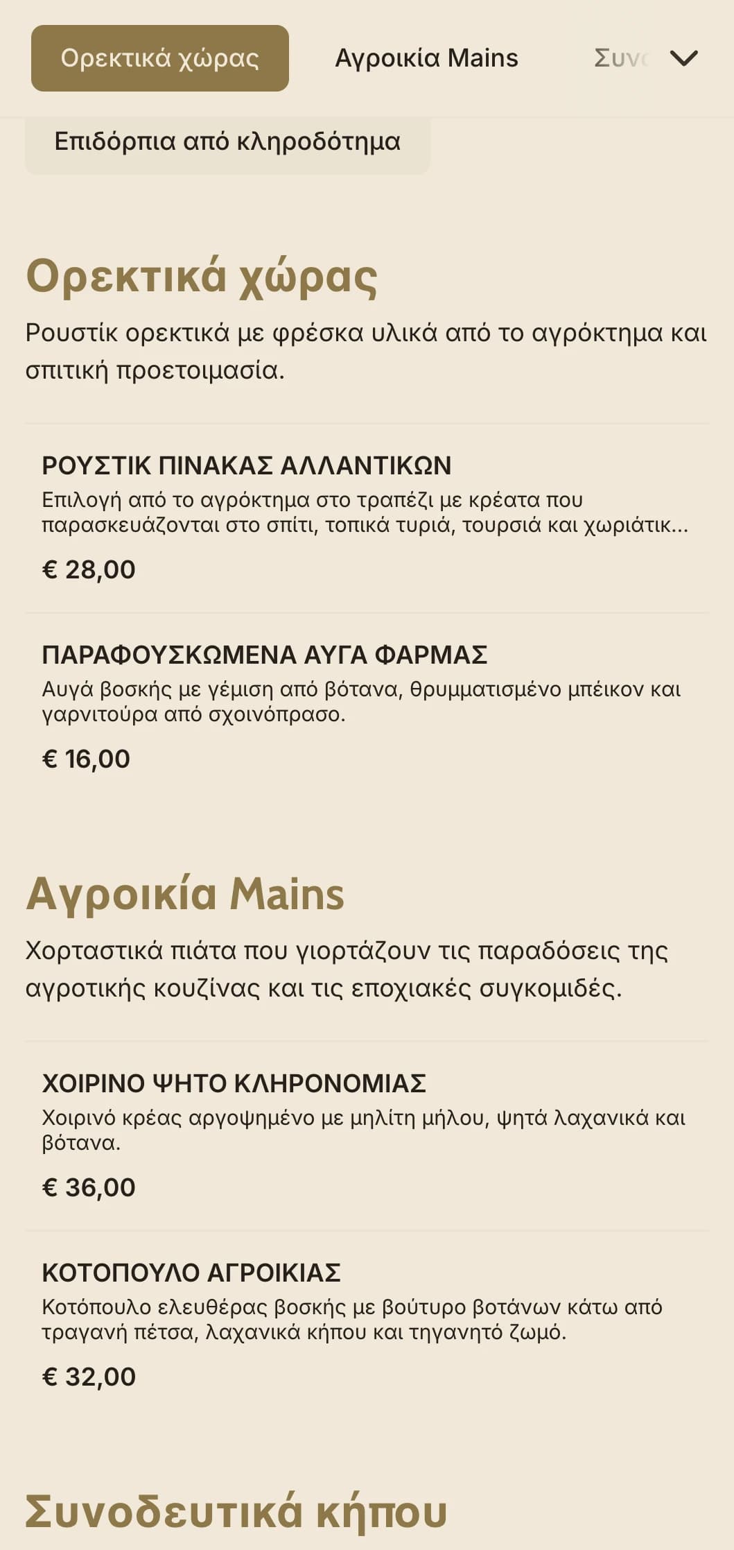 Υγιεινή τροφοδοσία από το αγρόκτημα στο τραπέζι με τοπικά εποχιακά συστατικά, οικογενειακή εξυπηρέτηση και γοητεία της χώρας για αγροτικές γιορτές.