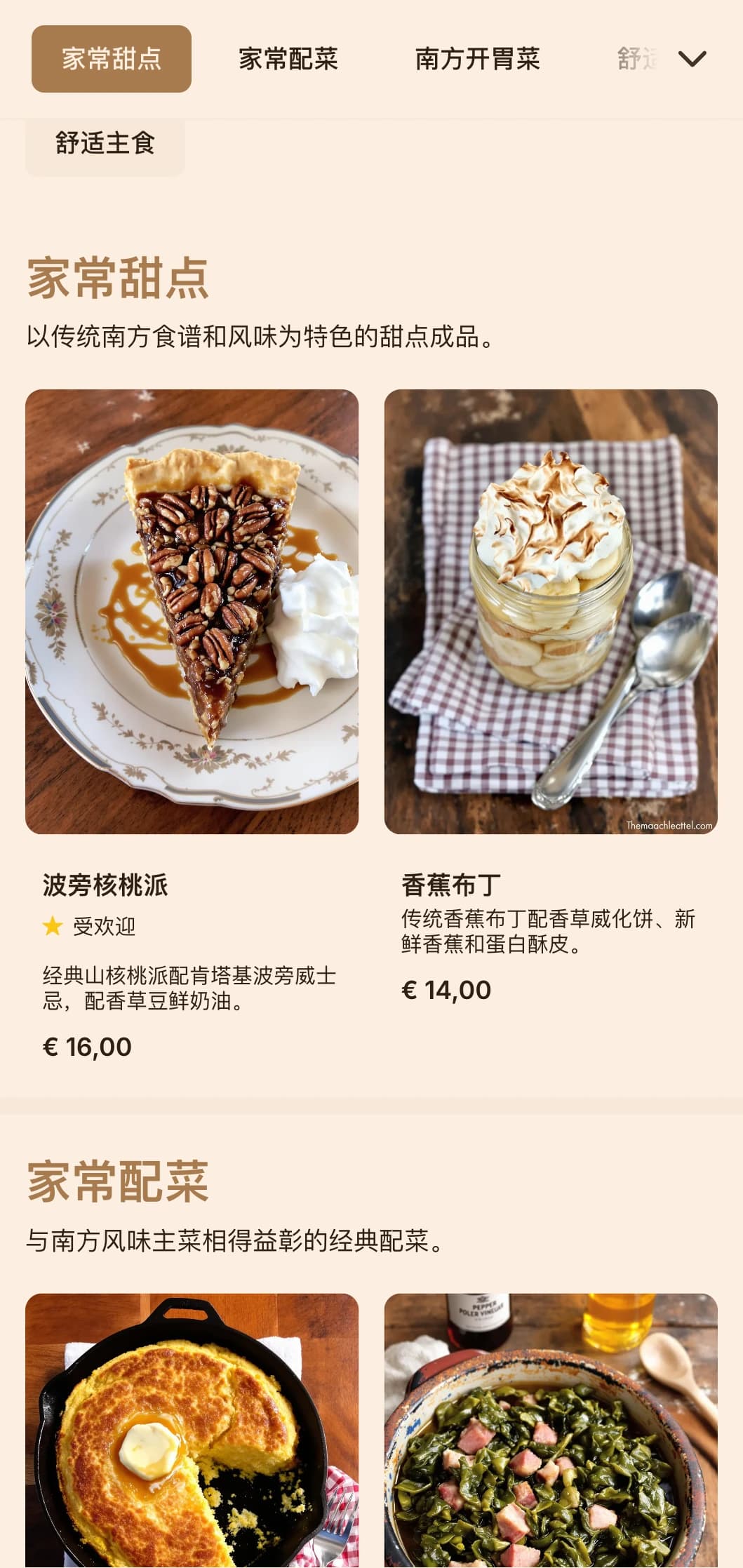 为家庭团聚和休闲聚会提供温馨的南方风格餐饮，以舒适的经典菜肴、丰盛的份量和家常的摆放方式为特色。