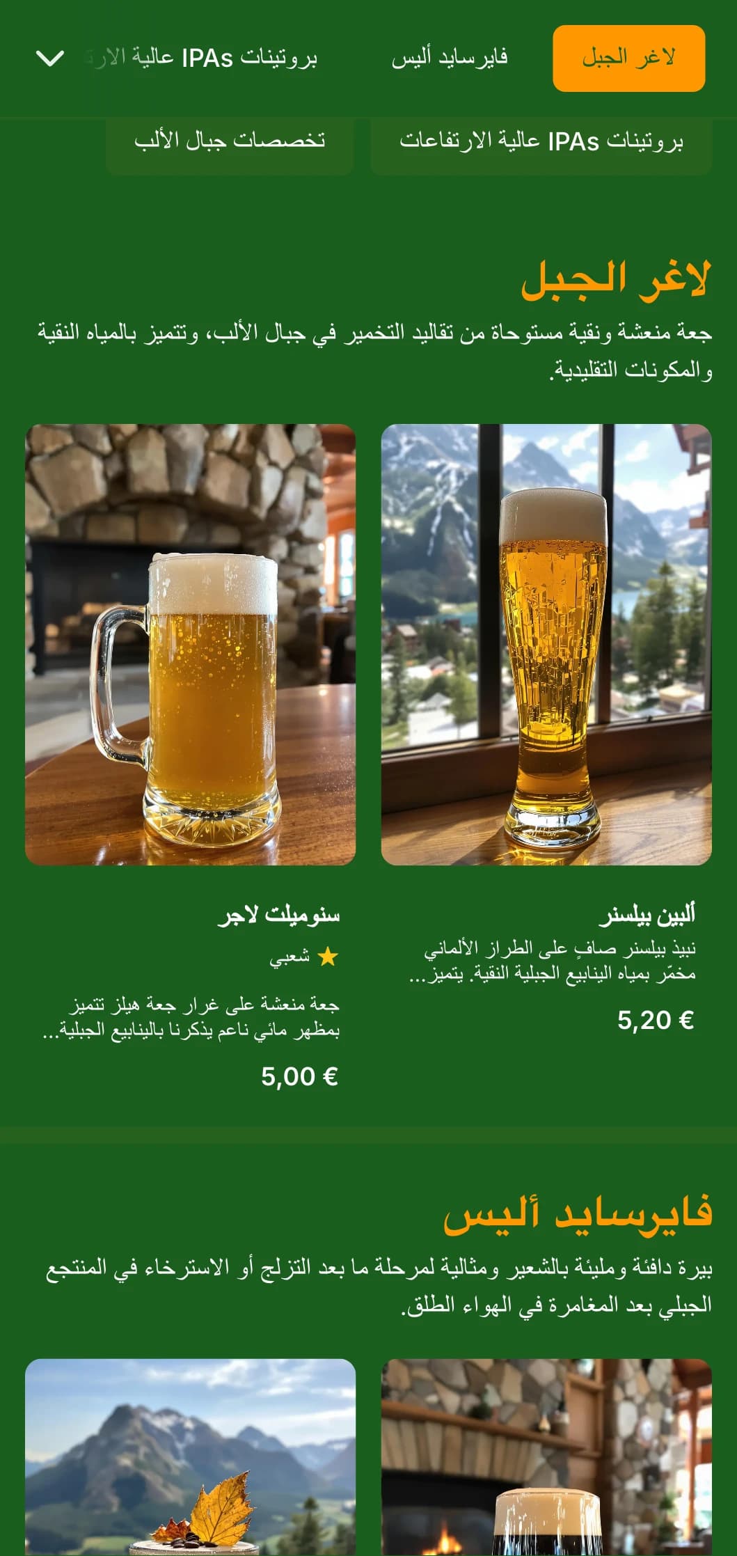 جمالية النزل الجبلي المريح مع ألوان الغابات الخضراء والعناصر الريفية، مثالية لمصانع الجعة في المرتفعات ومنتجعات التزلج.