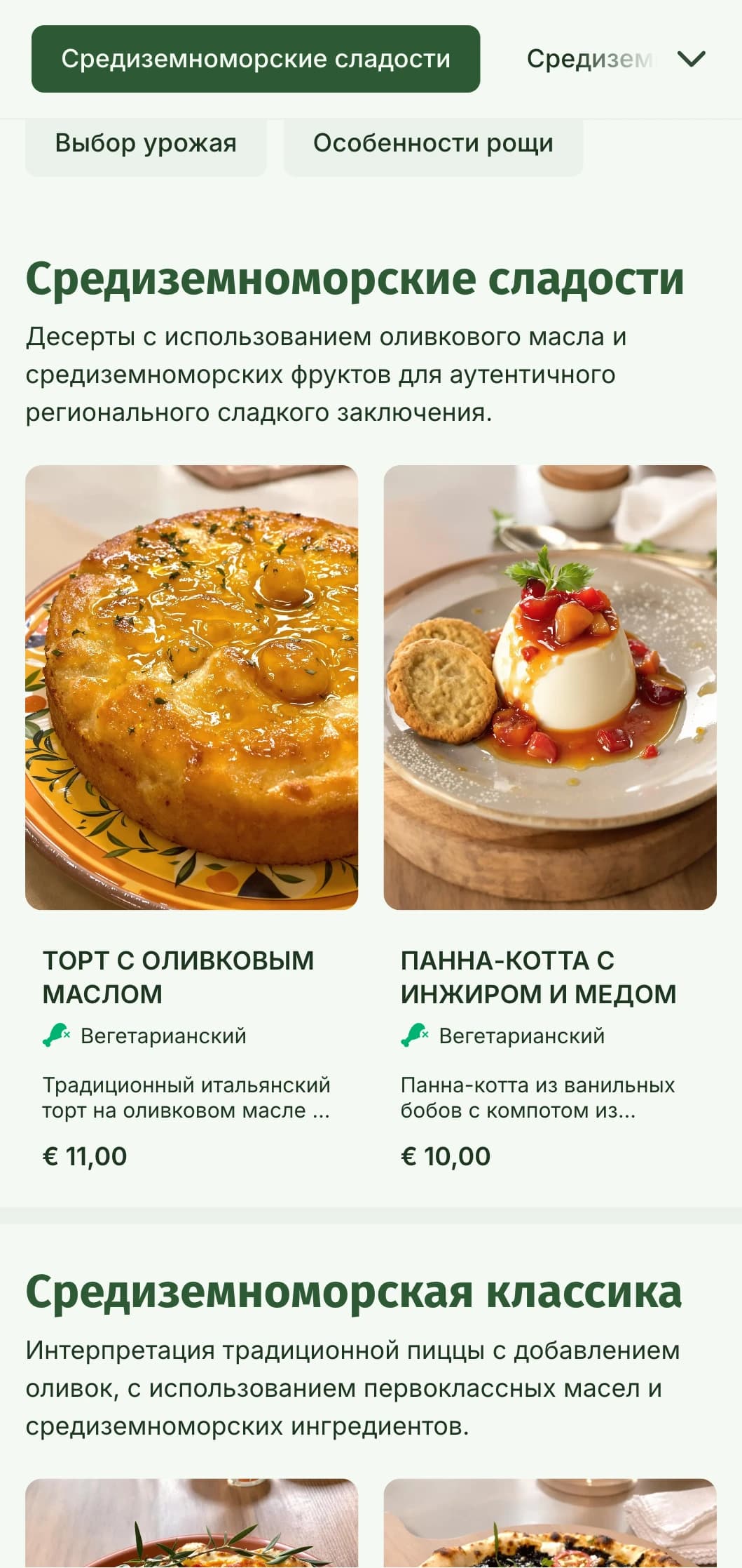 Средиземноморская пицца на основе оливкового масла и натуральных ингредиентов.