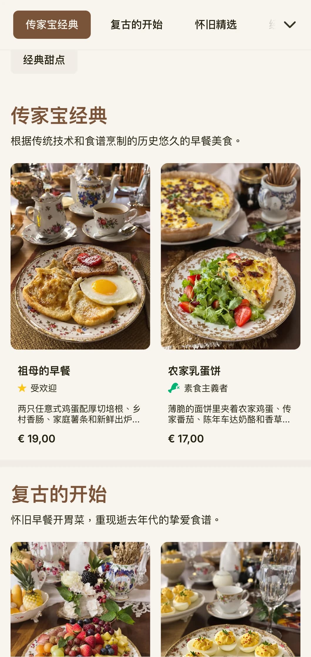 令人怀念的清晨美食，灵感来自于过去深受喜爱的食谱，呈现出永恒的优雅。
