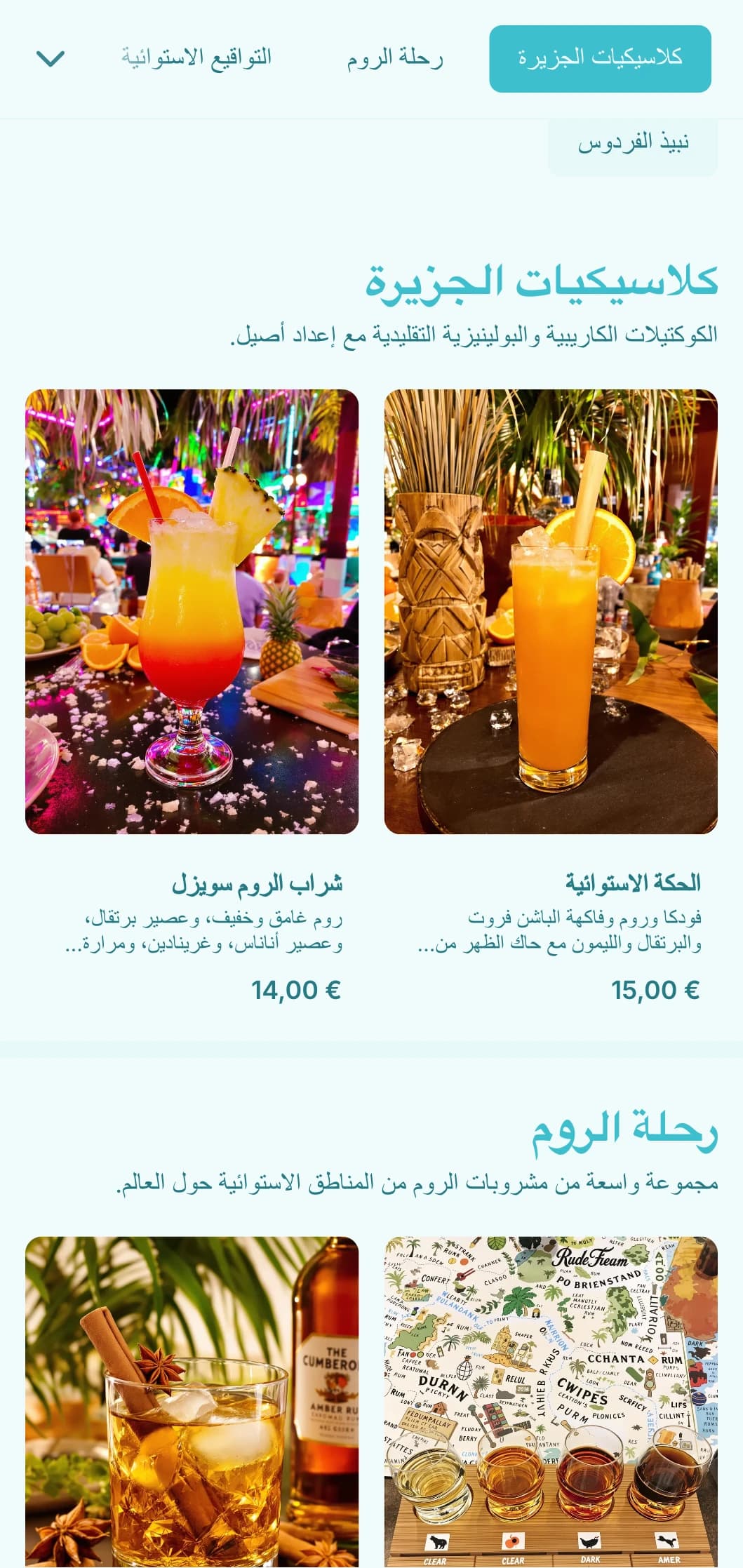 تصميم باللون الفيروزي اللامع مع عناصر استوائية لحانات التيكي والروم.