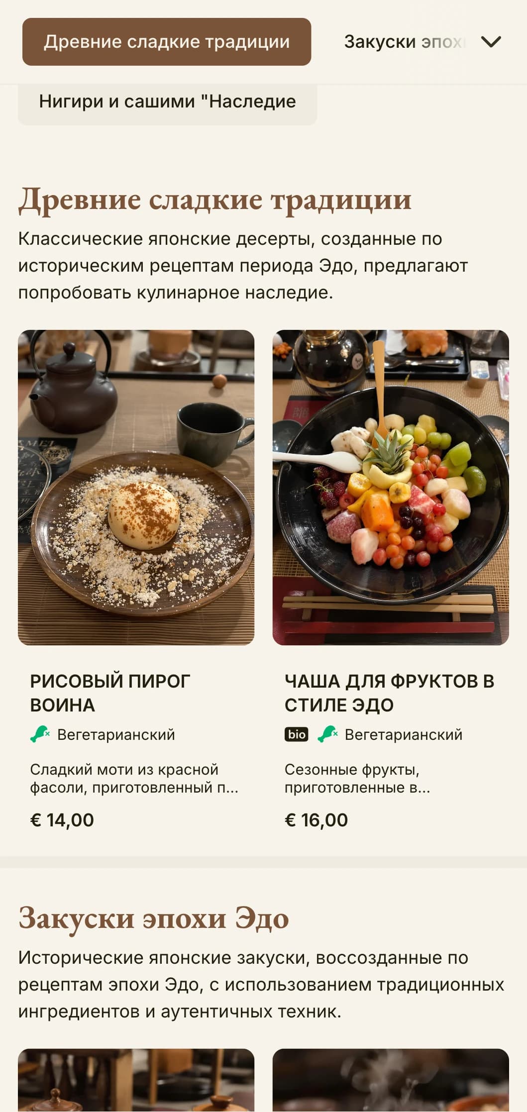 Историческое суши-меню в японском стиле, выполненное в традиционной эстетике эпохи Эдо с использованием классической типографики.