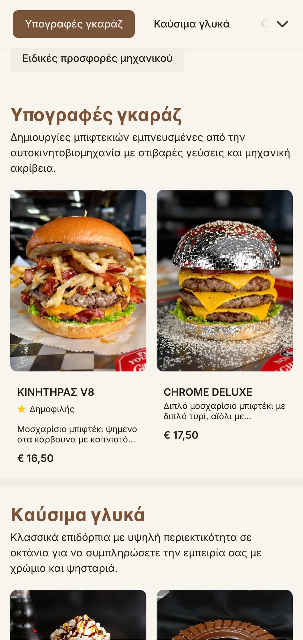 Γκαράζ burger εμπνευσμένο από κλασικά αυτοκίνητα με στοιχεία από την αυτοκινητοβιομηχανία και νοσταλγία vintage road trip.