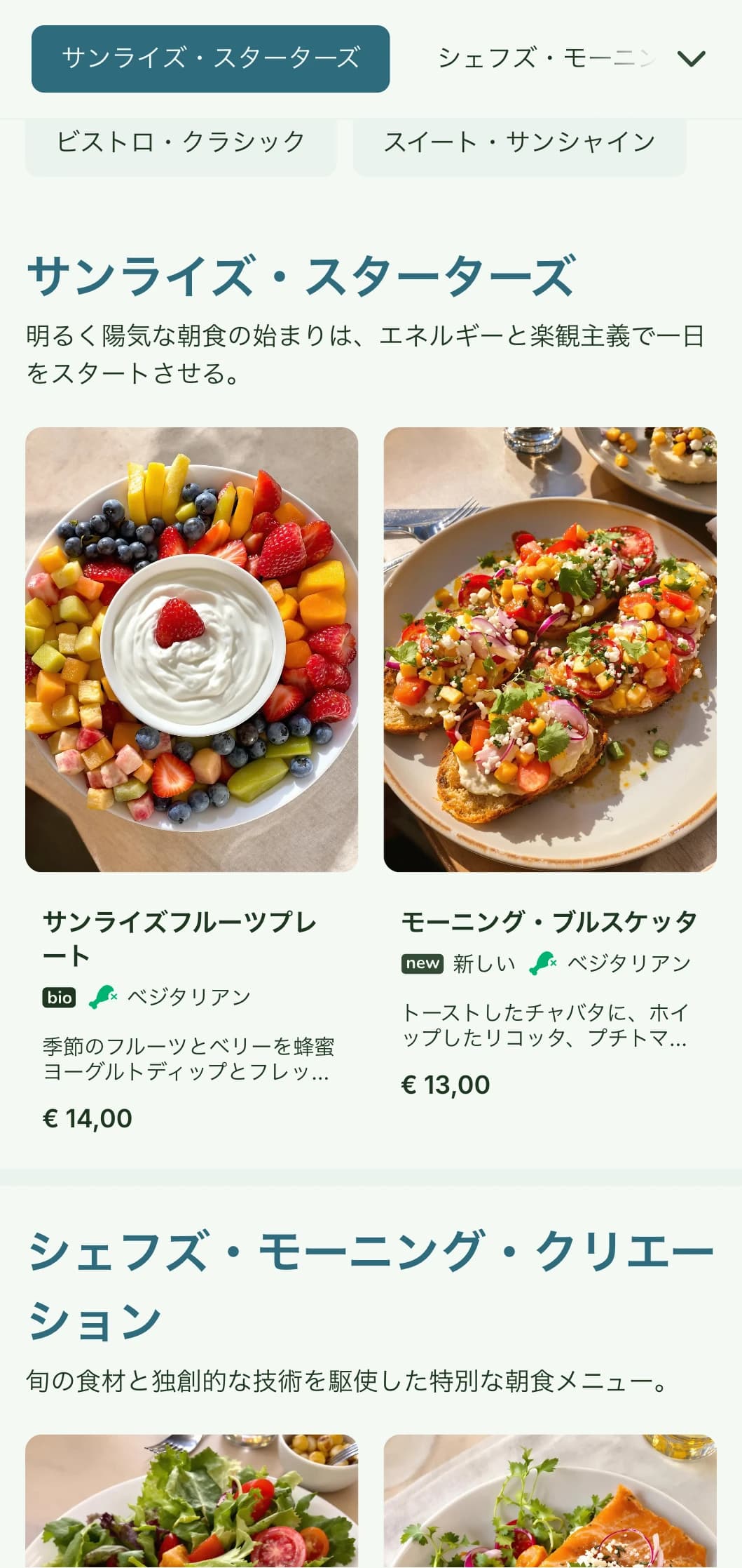 カジュアルでありながら洗練されたビストロの雰囲気の中で、新鮮でカラフルな食材を使った明るく陽気な朝食メニュー。