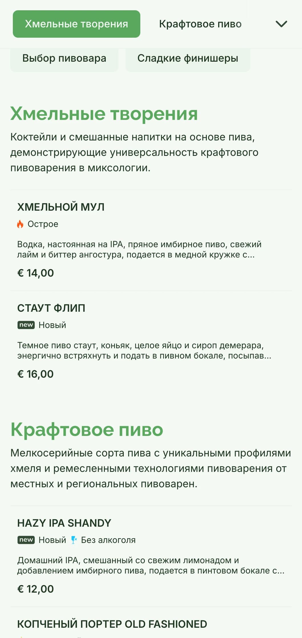 Дизайн меню для пивных баров и пивных пабов в деревенском стиле с использованием натуральных тонов и текстур, вдохновленных деревом.