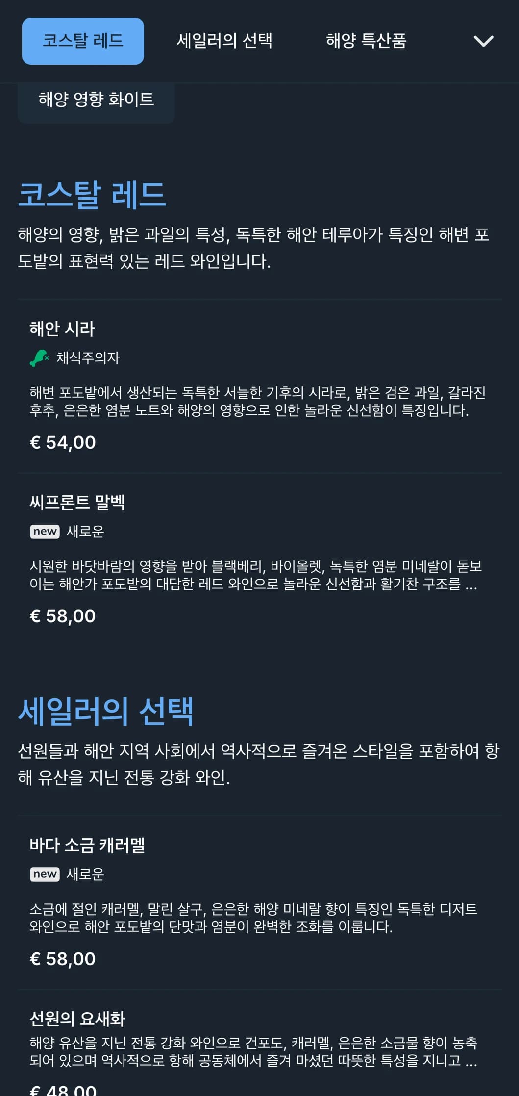 지중해풍의 진한 와인 리스트 템플릿으로 선명한 파란색 액센트가 있어 저녁 해안가 레스토랑과 해변 와인 체험에 적합합니다.