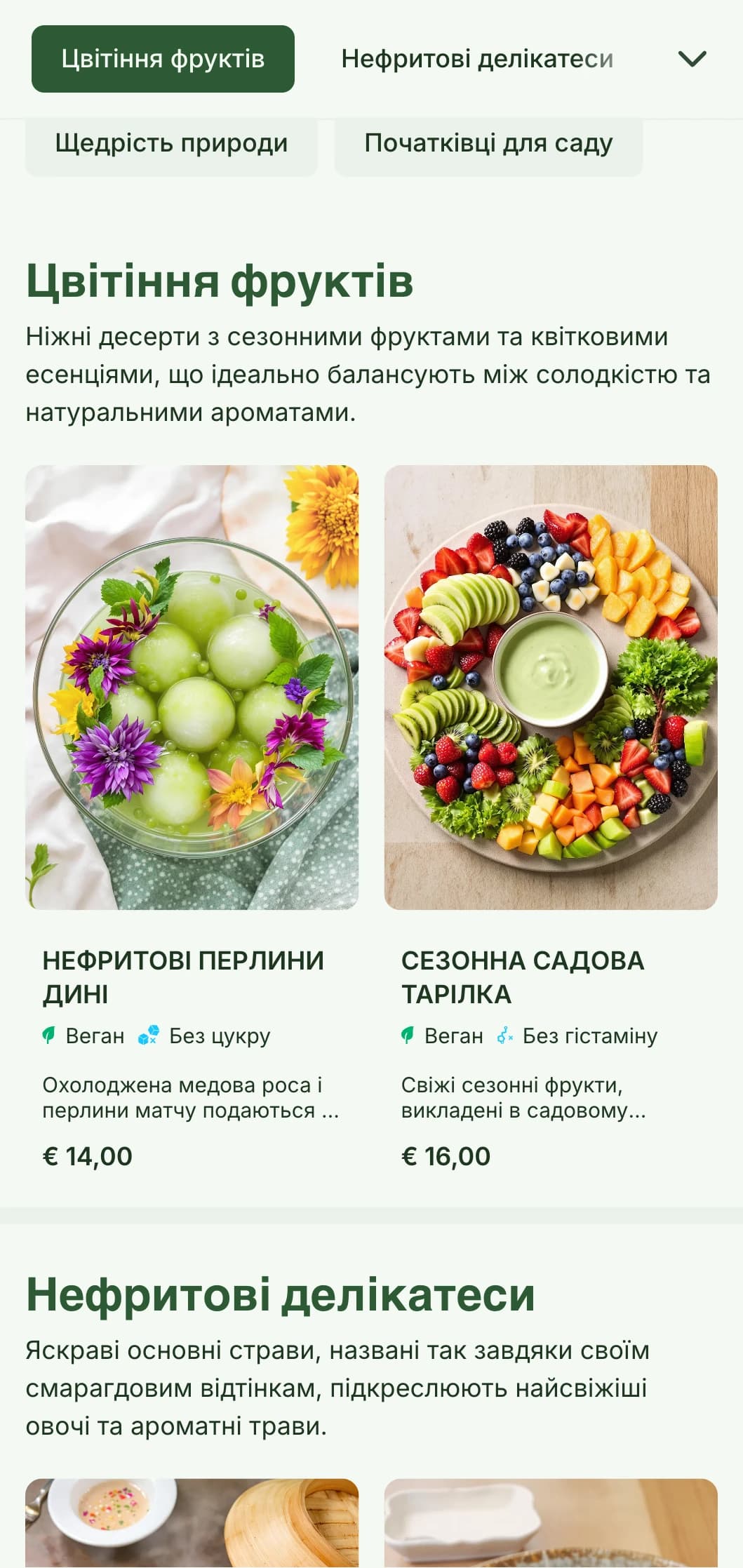 Свіжий і яскравий дизайн китайського меню, натхненний естетикою саду, з нефритовими акцентами та ботанічними елементами, ідеально підходить для китайської кухні від ферми до столу.
