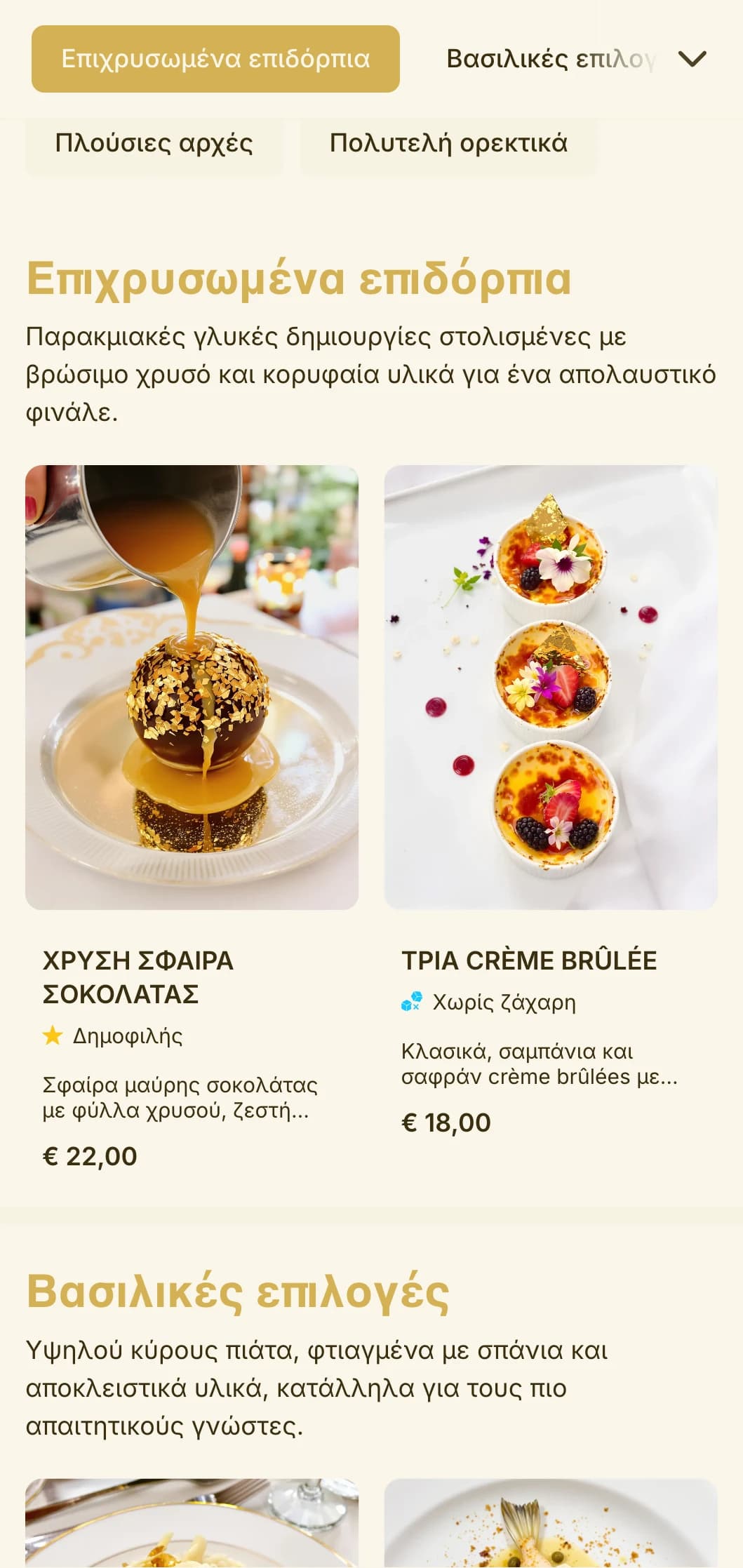 Πλούσιος σχεδιασμός με θέμα το χρυσό, που αποπνέει πολυτέλεια και αποκλειστικότητα, ιδανικός για πολυτελή καταστήματα και δείπνα για ειδικές περιστάσεις.