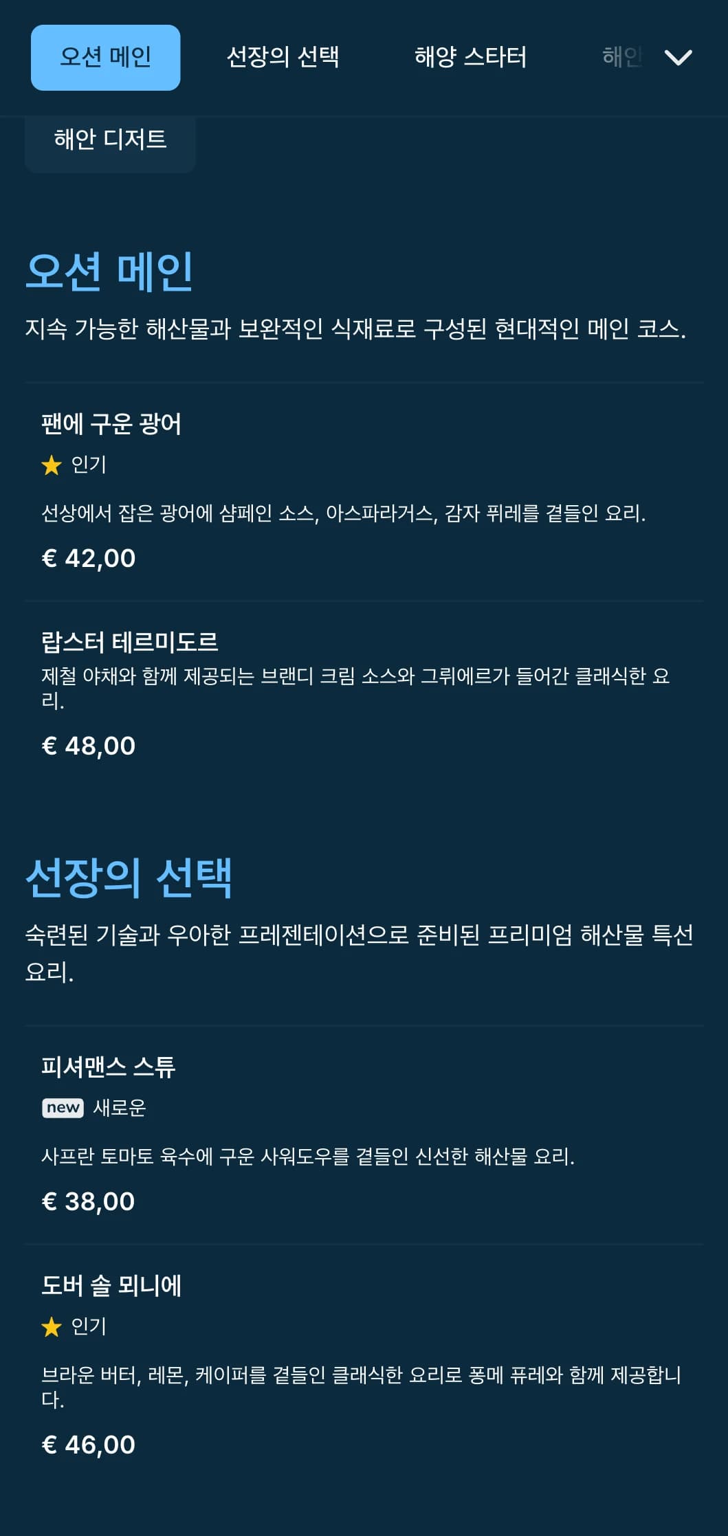 바다의 영향을 받은 산뜻한 블루 톤의 디너 메뉴로 고급 해산물 레스토랑에 잘 어울립니다.