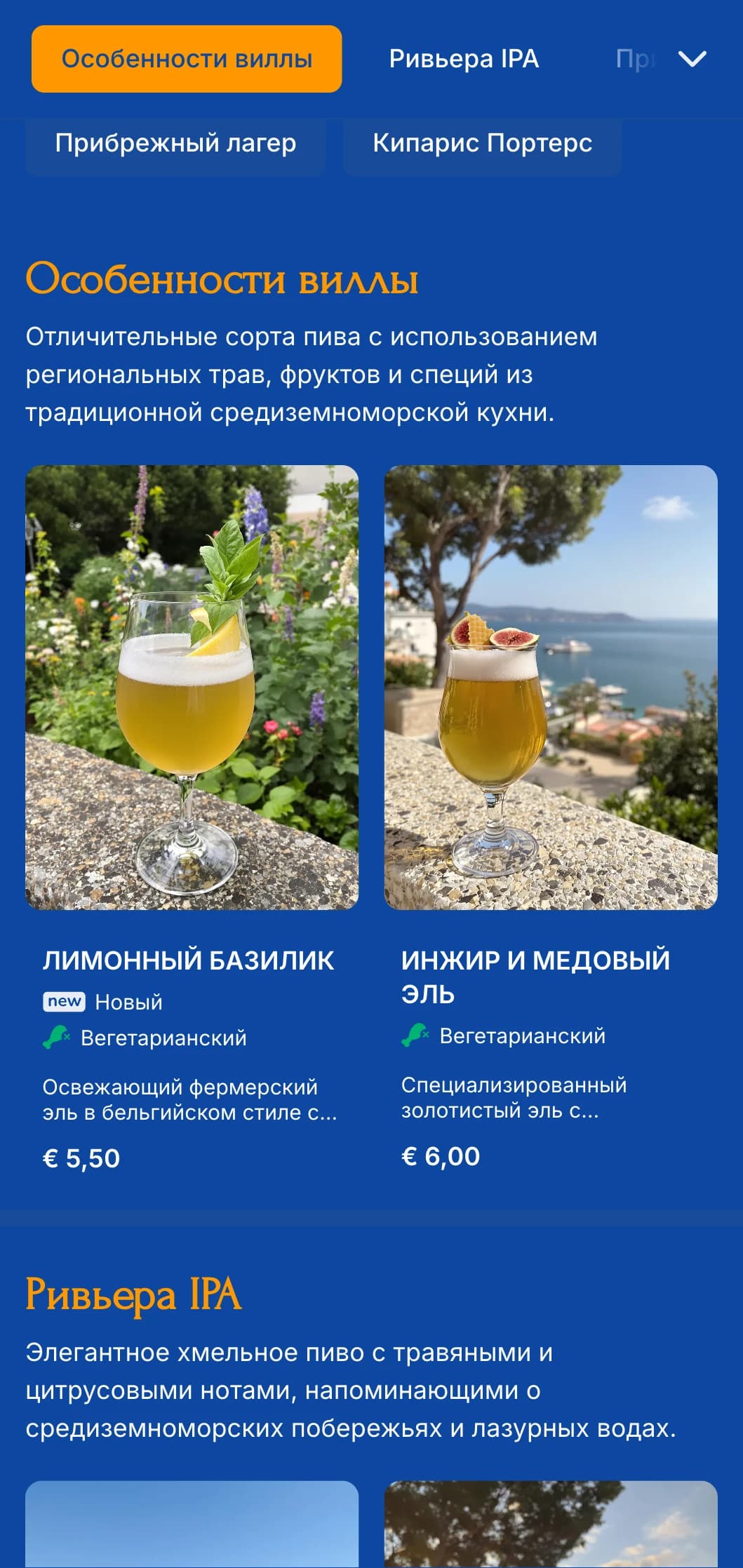 Светлый и воздушный дизайн, вдохновленный эстетикой средиземноморского побережья, идеально подходит для приморских пивоварен и мест отдыха.