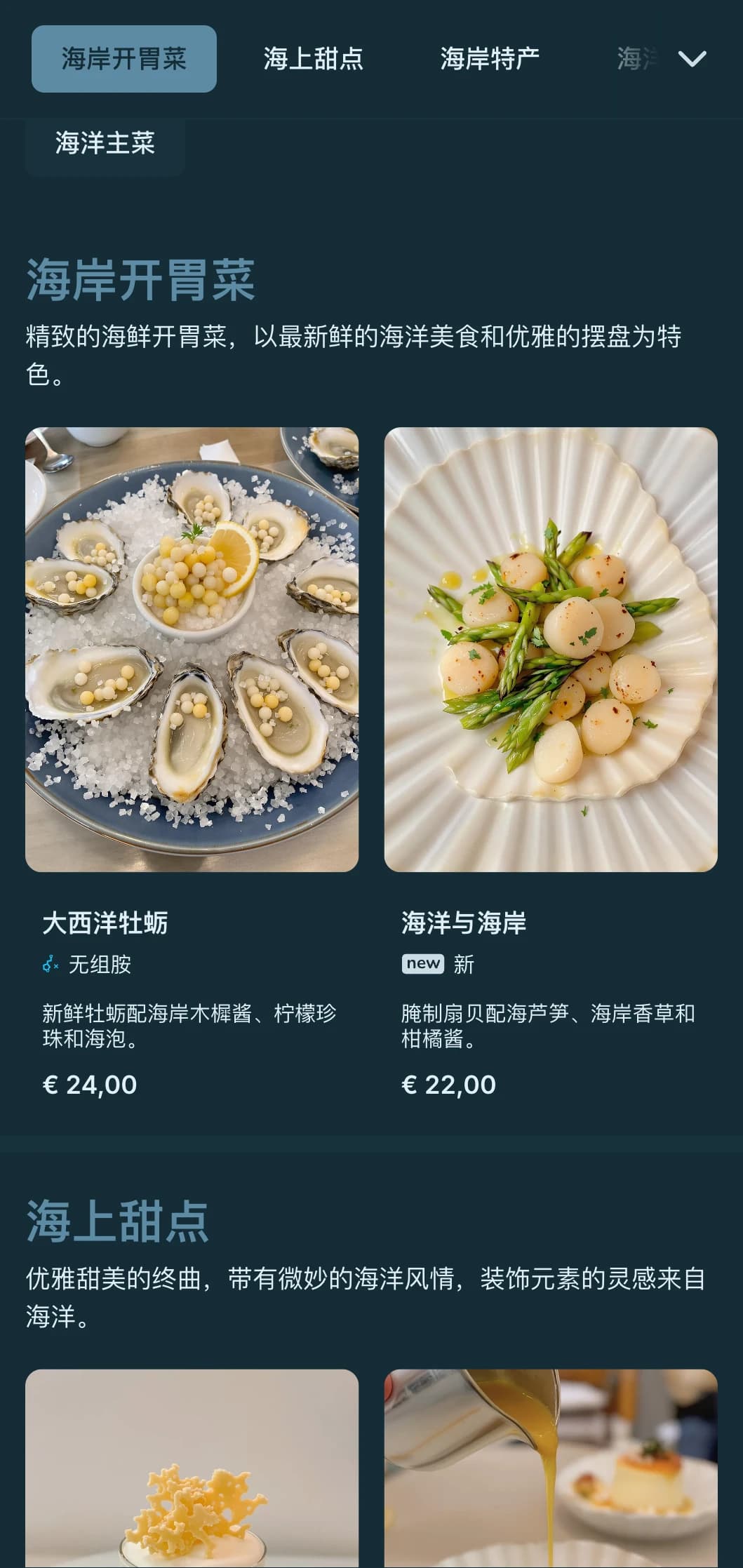 精致典雅的海岸风格，融合了航海风情和精致的用餐美学。