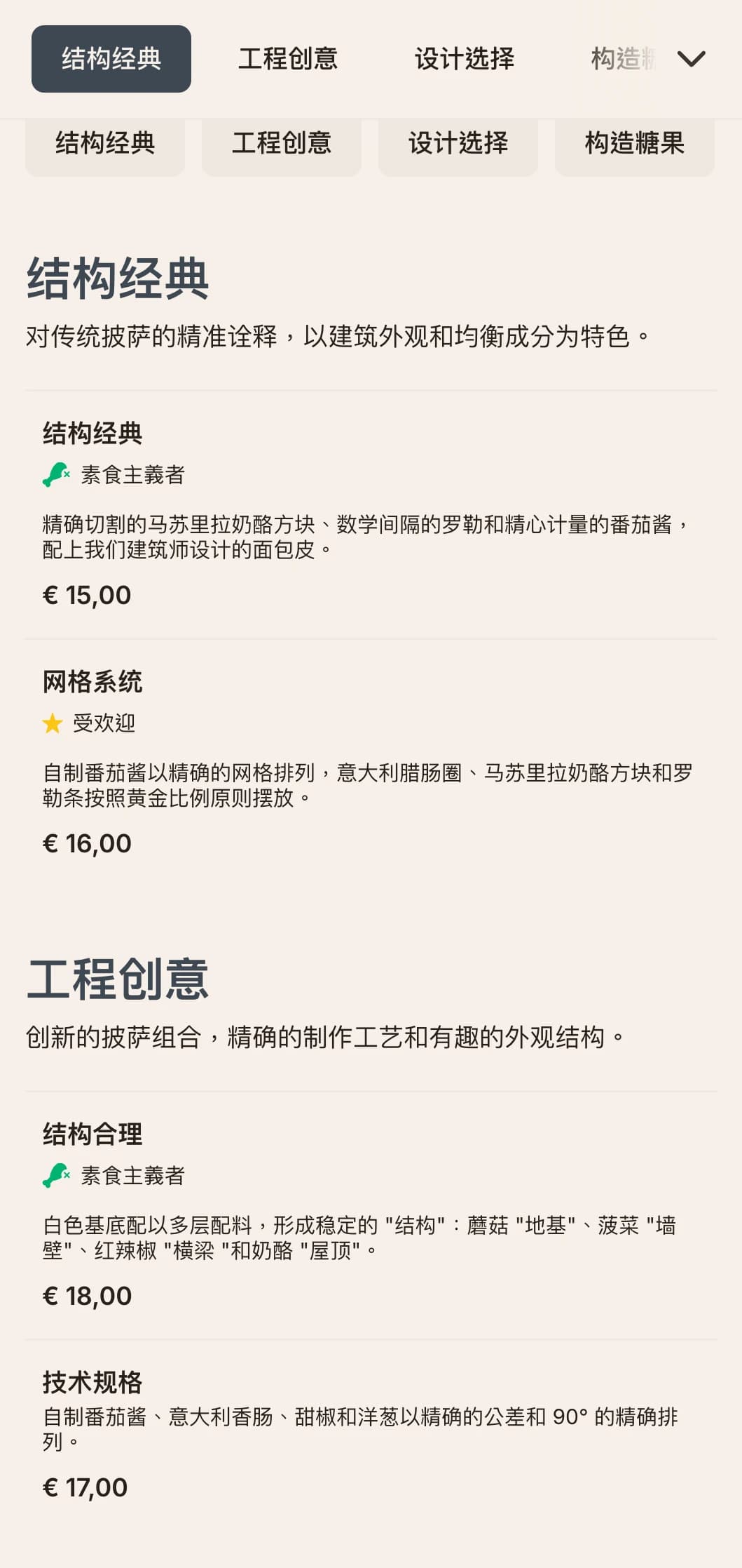以建筑为灵感的披萨菜单，布局严谨，极具技术美感。