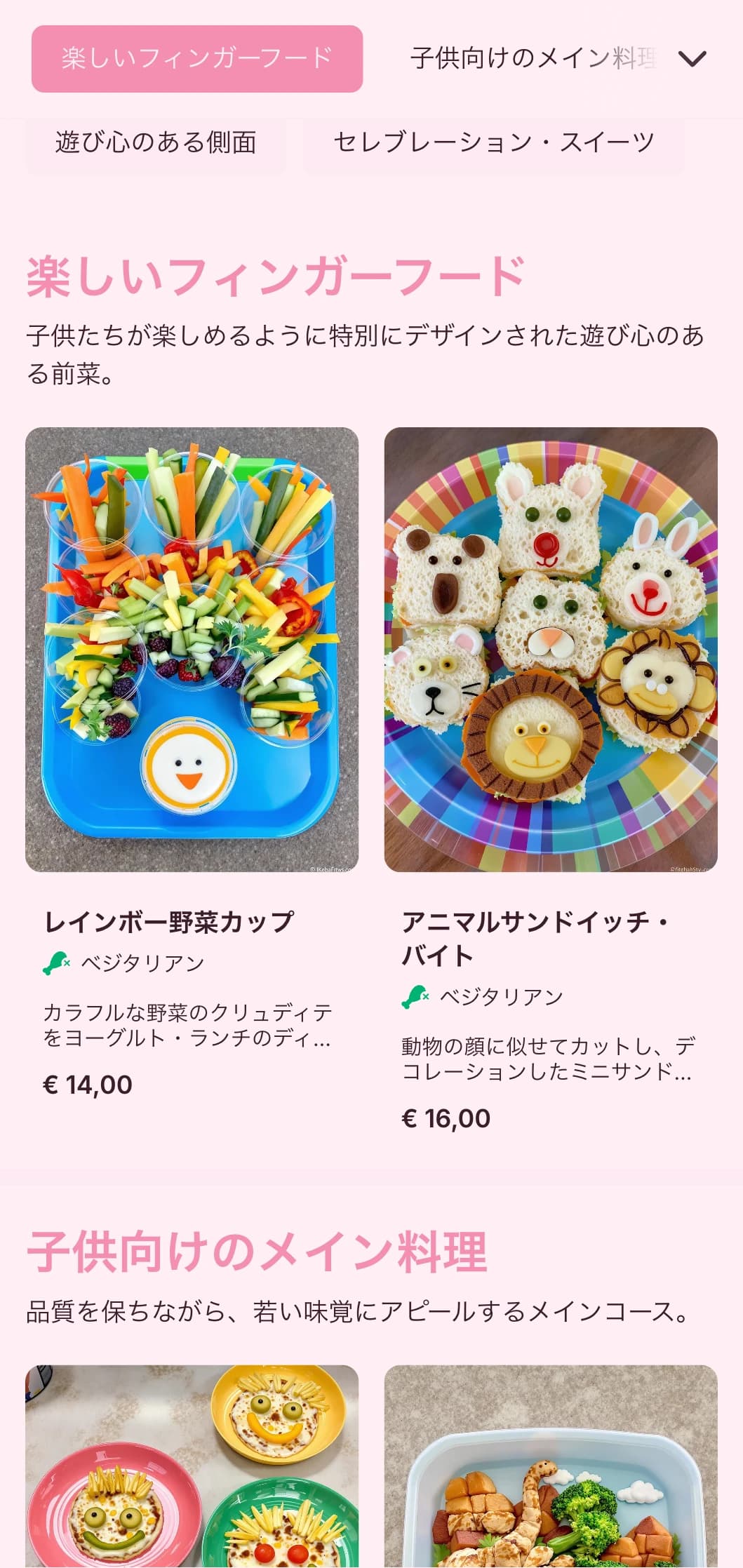 遊び心のある演出、お子様向けのオプション、インタラクティブなフードステーションなど、お子様向けのイベント専用にデザインされた楽しくカラフルなケータリング。