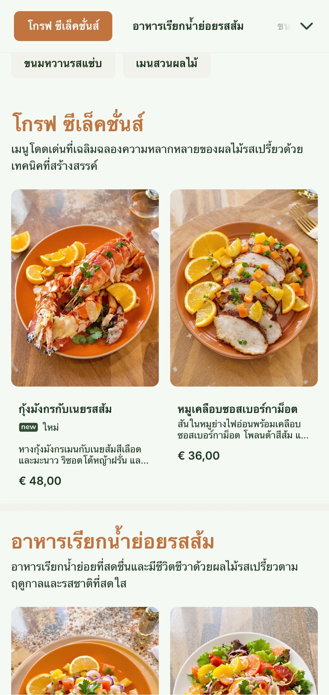เมนูอาหารเย็นที่สดใส สดชื่น เน้นโทนสีส้มและองค์ประกอบจากธรรมชาติ เหมาะสำหรับร้านอาหารที่มีอิทธิพลของเมดิเตอร์เรเนียน