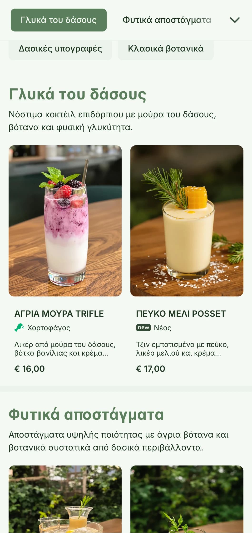 Ένας σχεδιασμός εμπνευσμένος από το δάσος για μπαρ που ειδικεύονται σε δασικά υλικά και κοκτέιλ με βότανα.