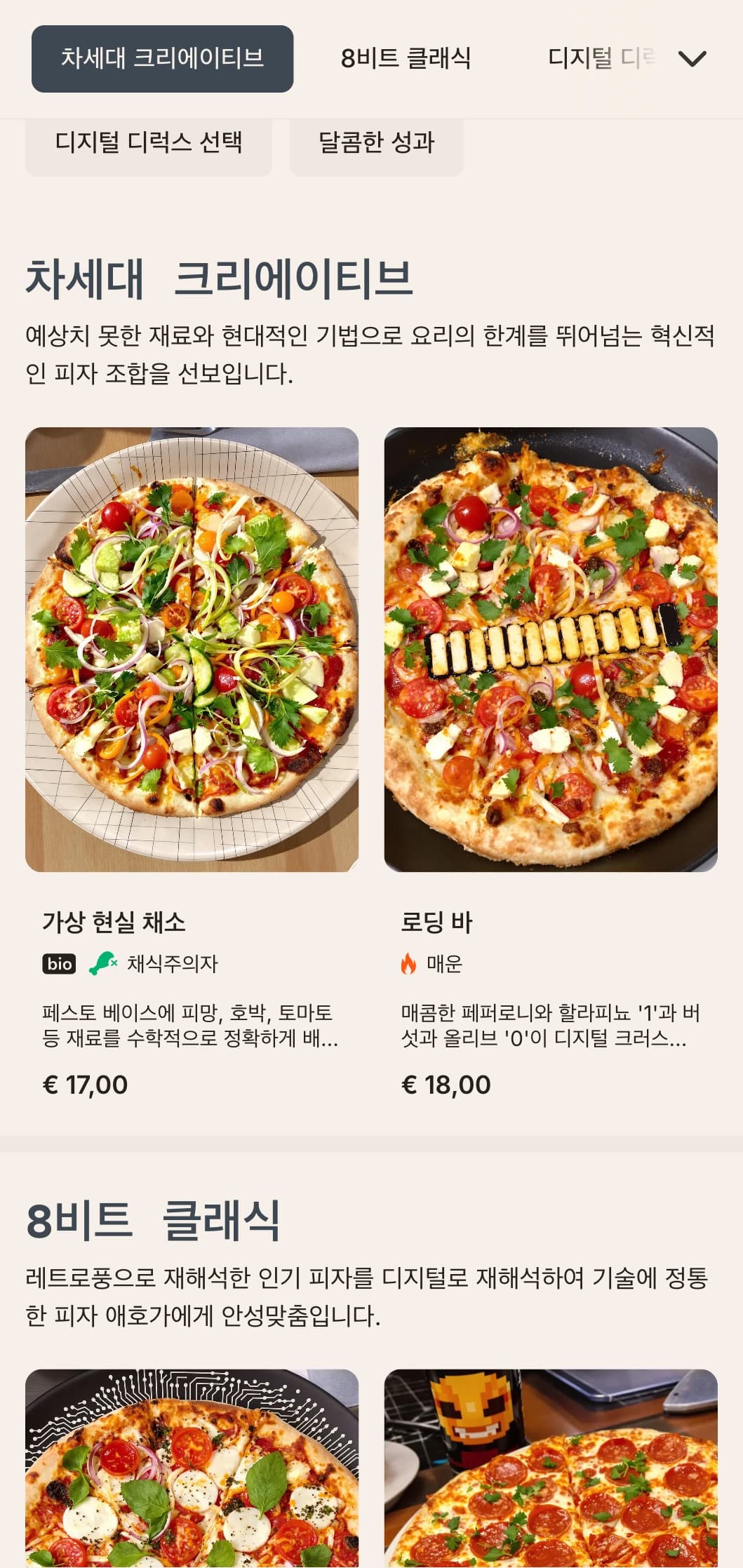 혁신적인 피자 컨셉에 디지털 미학을 더한 테크놀로지에서 영감을 받은 모던한 피자 메뉴입니다.