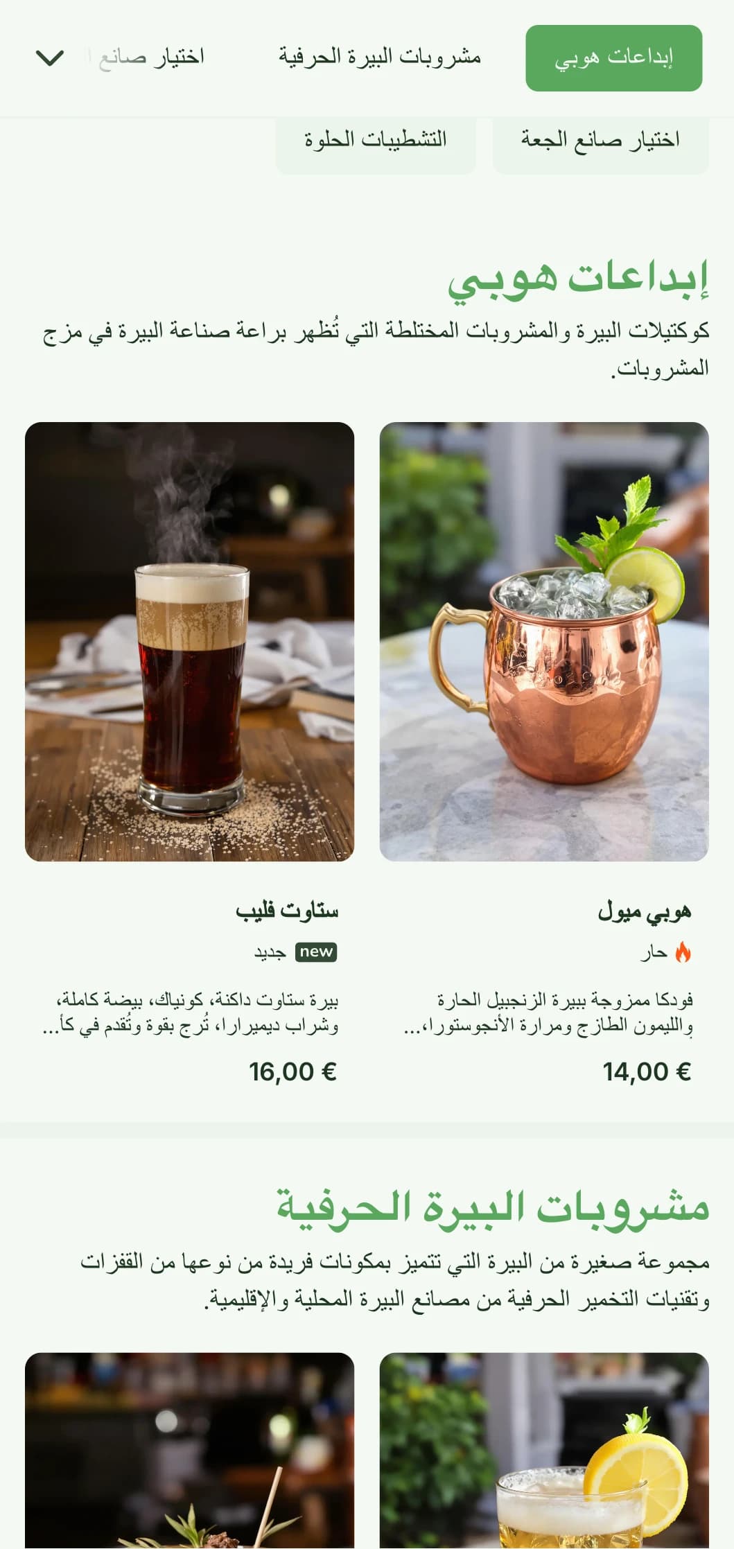 تصميم ريفي وأنيق في الوقت نفسه لقائمة طعام لبارات البيرة الحرفية وحانات الجعة، يتميز بألوان طبيعية وأنسجة مستوحاة من الخشب.