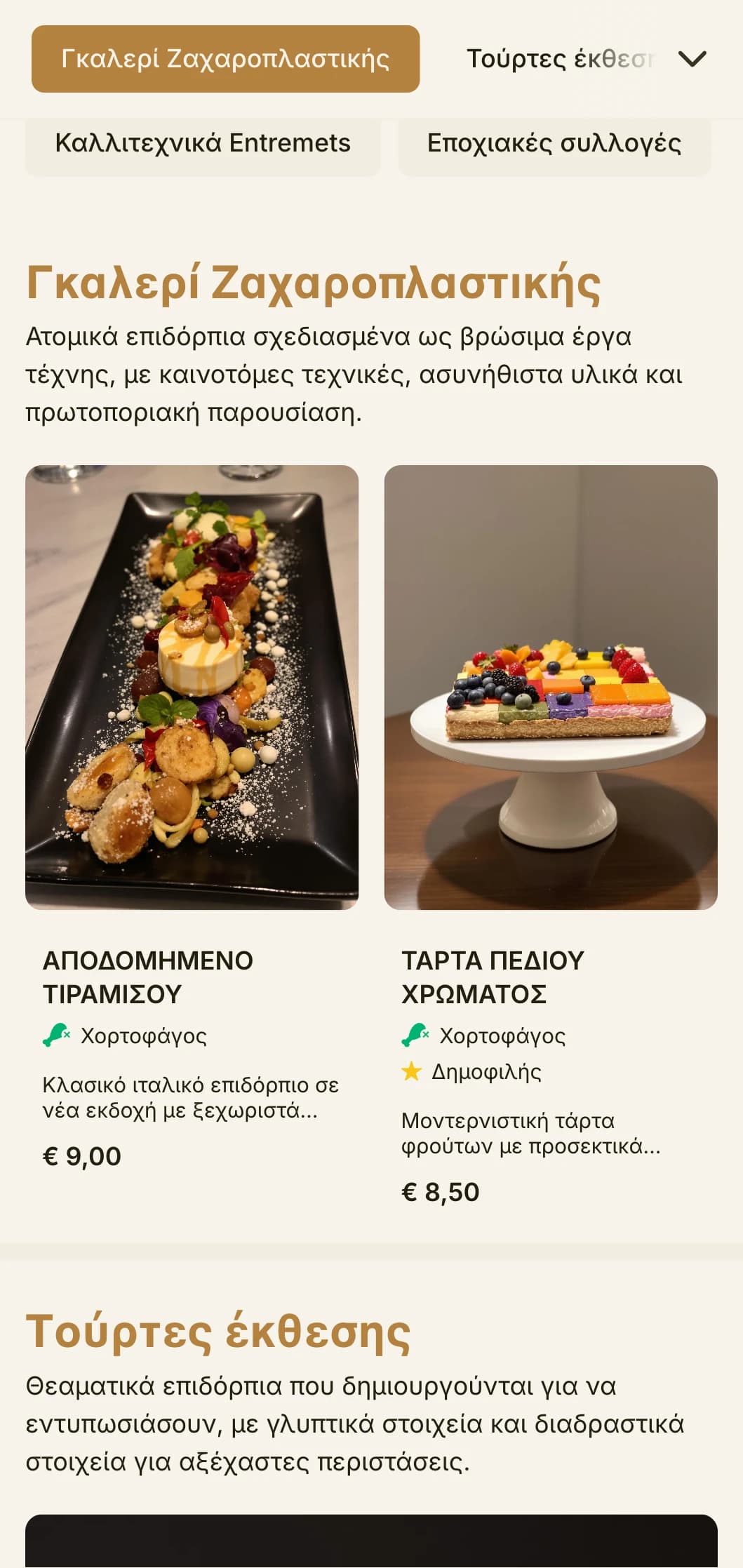 Ένας καλλιτεχνικός, εμπνευσμένος από γκαλερί σχεδιασμός μενού αρτοποιείου με ζεστούς χρυσούς τόνους και εκλεπτυσμένη τυπογραφία, ιδανικός για μπουτίκ επιδόρπιων και καλλιτεχνικά ζαχαροπλαστεία.