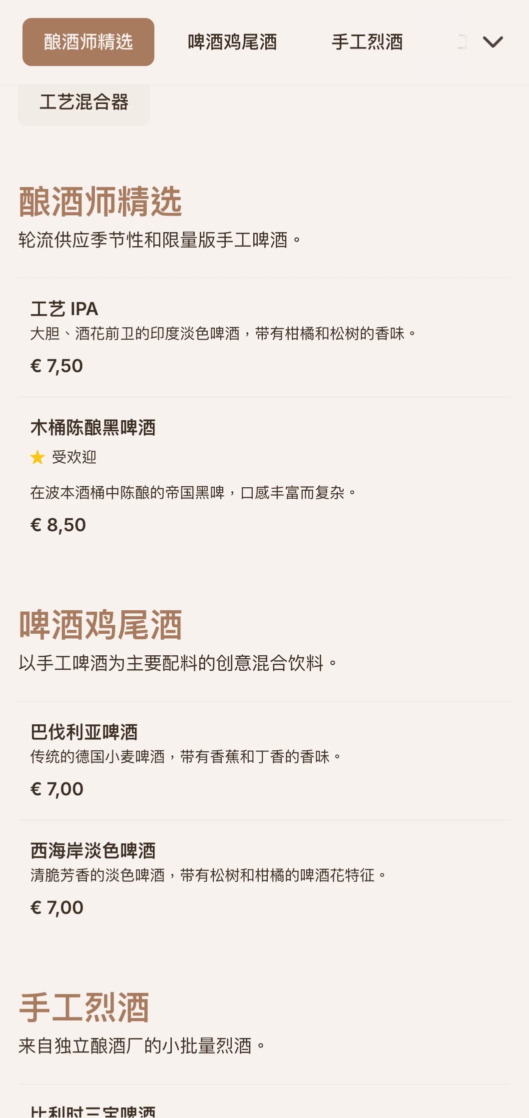 暖橙色设计，工业元素，适用于精酿啤酒龙头店。