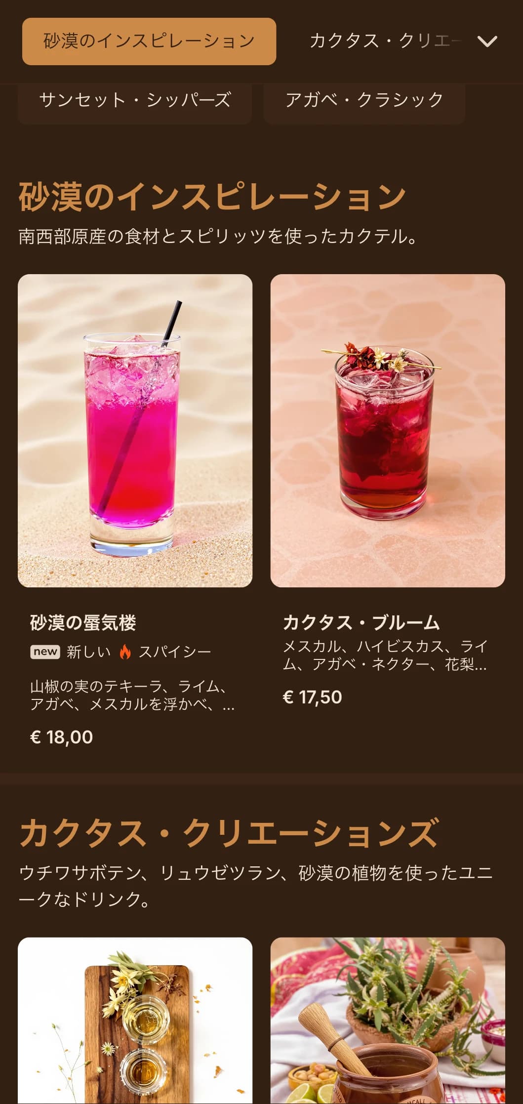 テキーラとメスカル・バーのための、南西部をモチーフにした温かみのある砂漠風のパレット。