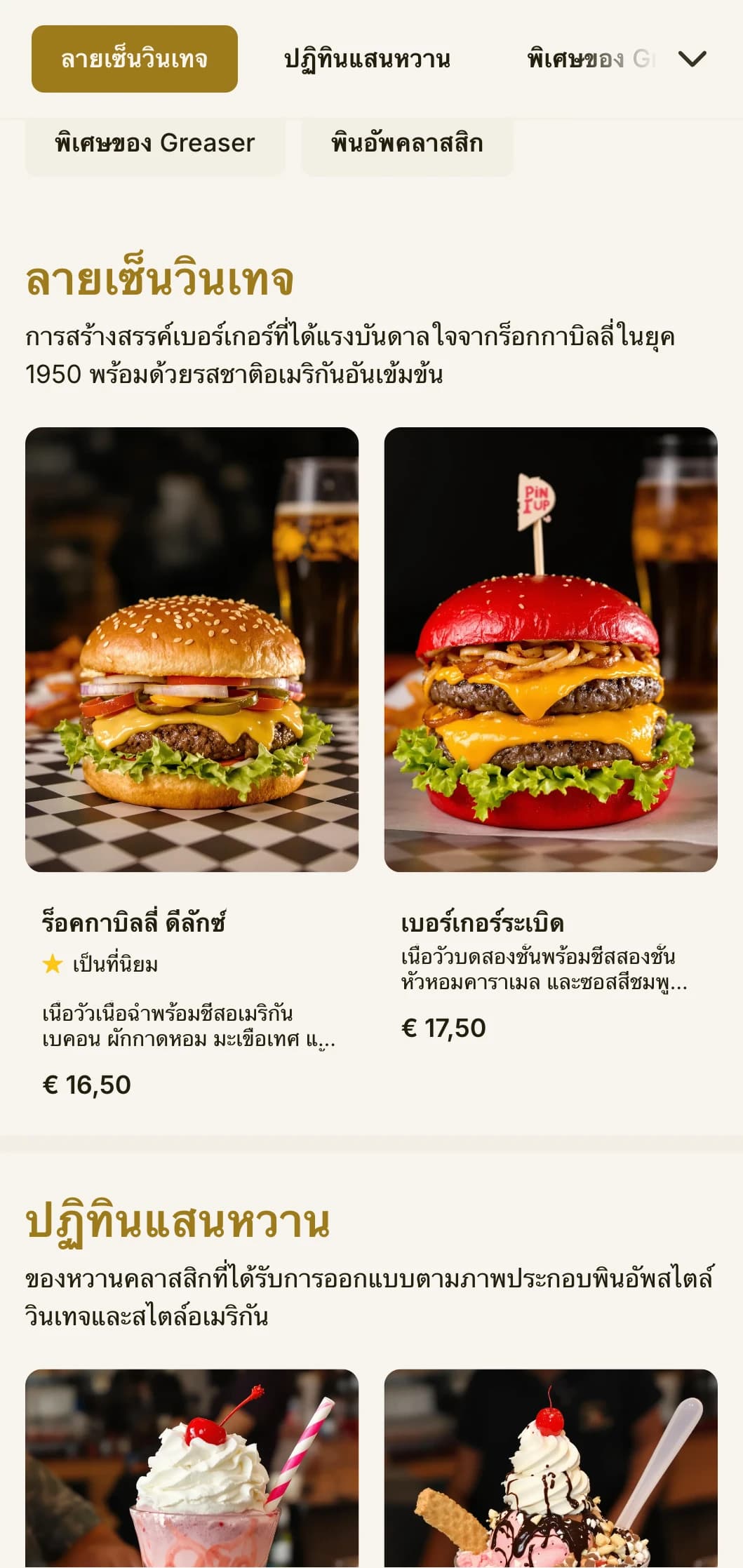 ร้านเบอร์เกอร์ที่ได้รับแรงบันดาลใจจากแนวร็อกกาบิลลีพร้อมงานศิลปะพินอัพสไตล์วินเทจและความคิดถึงยุค 1950