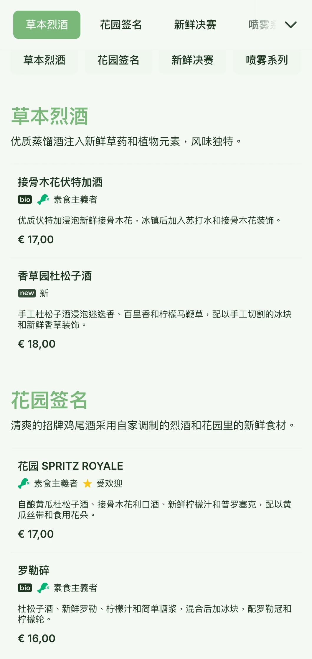 这是一款清新的花园风格设计，适用于专门供应喷雾和新鲜植物鸡尾酒的酒吧，采用轻盈、大气的字体设计。