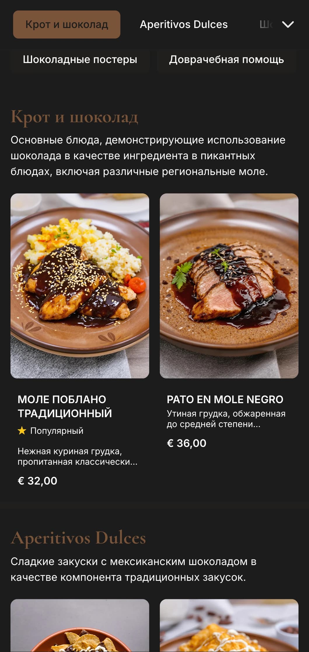 Богатое и нежное меню мексиканских десертов с теплыми оттенками коричневого шоколада, традиционными сладостями и настоящим шоколадом.
