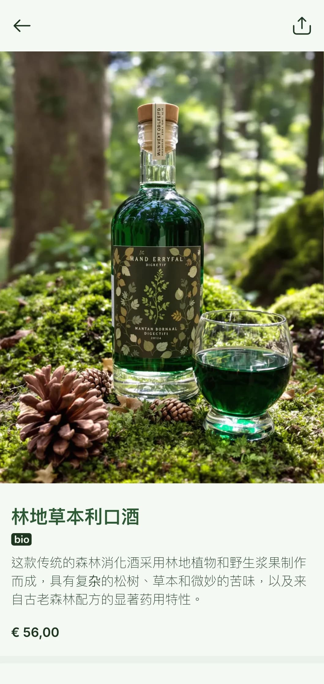 以森林色调和植物元素为特色的自然风格酒单模板，是有机葡萄酒计划和林地风格场所的完美选择。