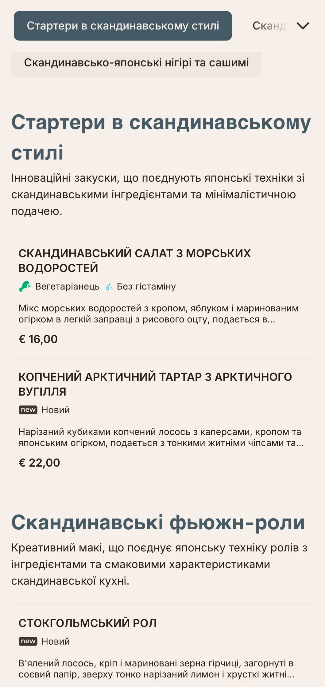 Сучасне фьюжн-суші-меню, що поєднує японські традиції зі скандинавським мінімалізмом, з чистими лініями та приглушеним блюзом.