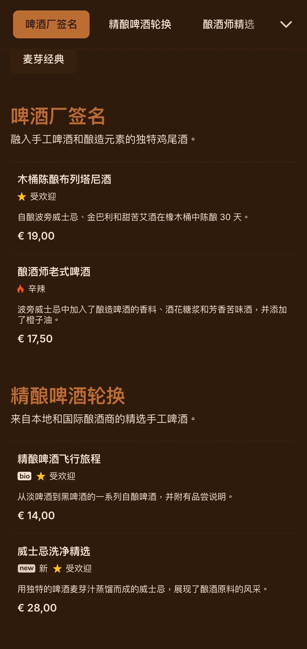 暖橙色设计，带有精酿啤酒和鸡尾酒场所的酿造元素。