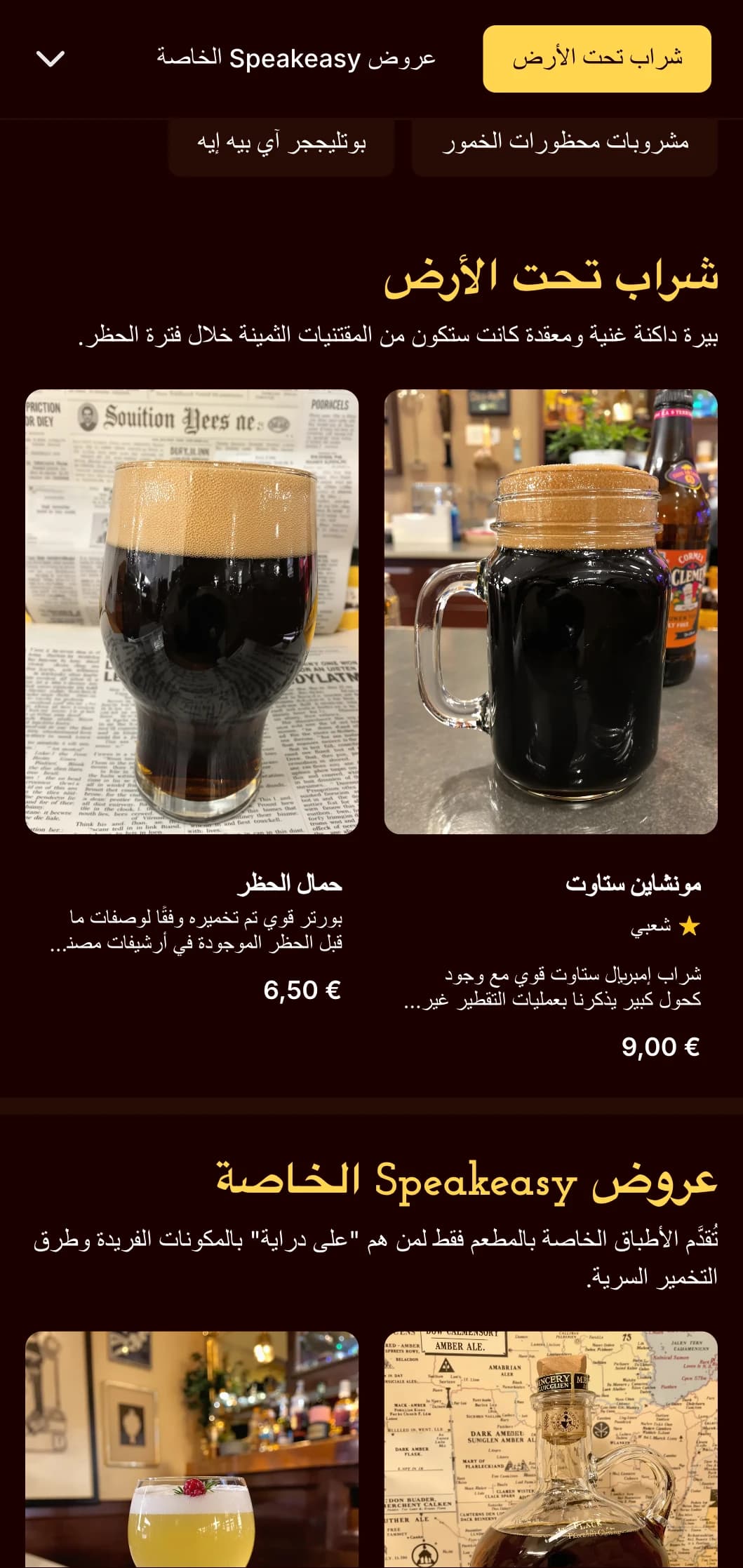 تصميم سري وعتيق من حقبة الحظر بألوان داكنة وجماليات سرية، وهو مثالي لحانات البيرة ذات الطابع الحانة.