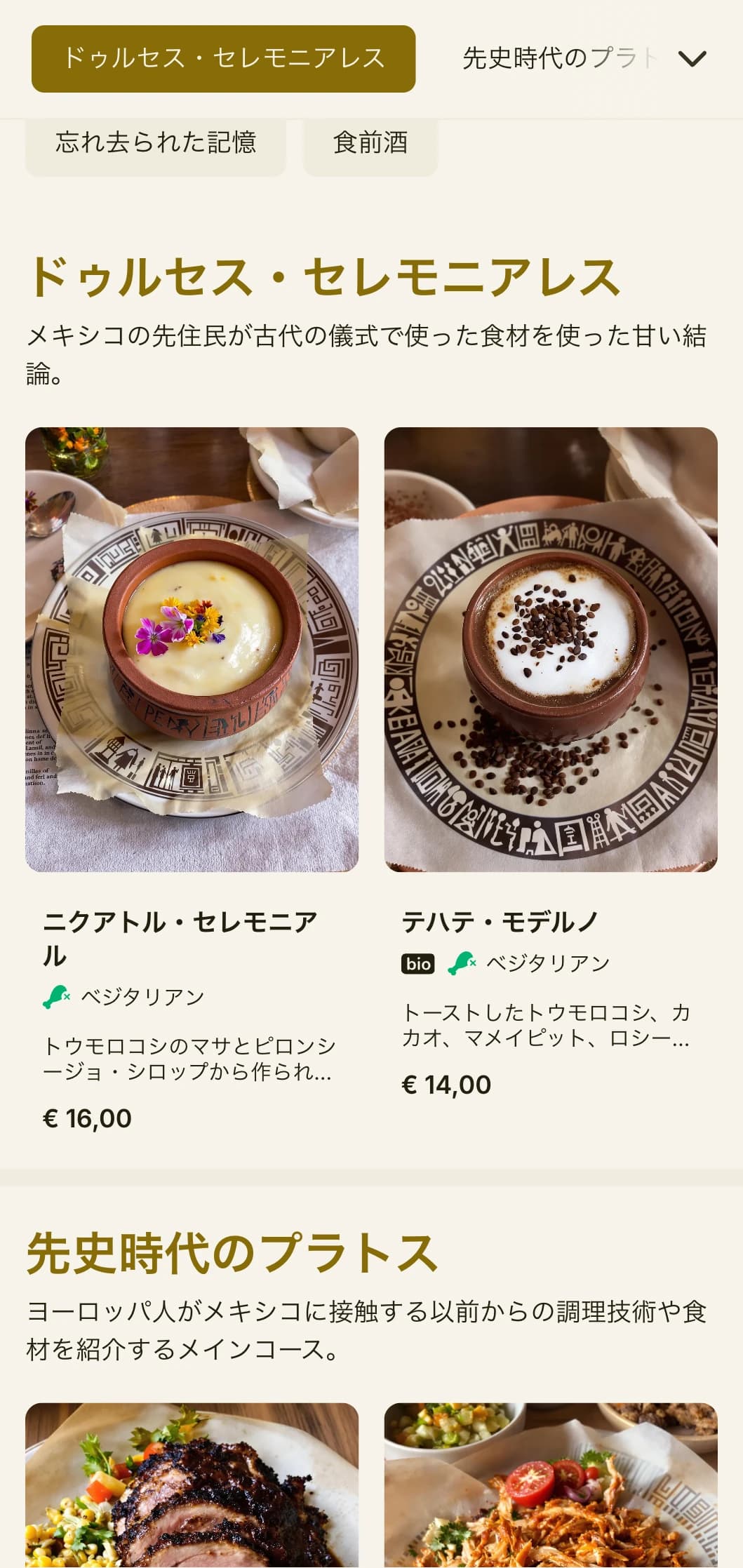 メキシコ古来の食材、ゴールドのアクセント、ヒスパニック以前の調理法を取り入れた、洗練された教育的メニュー。