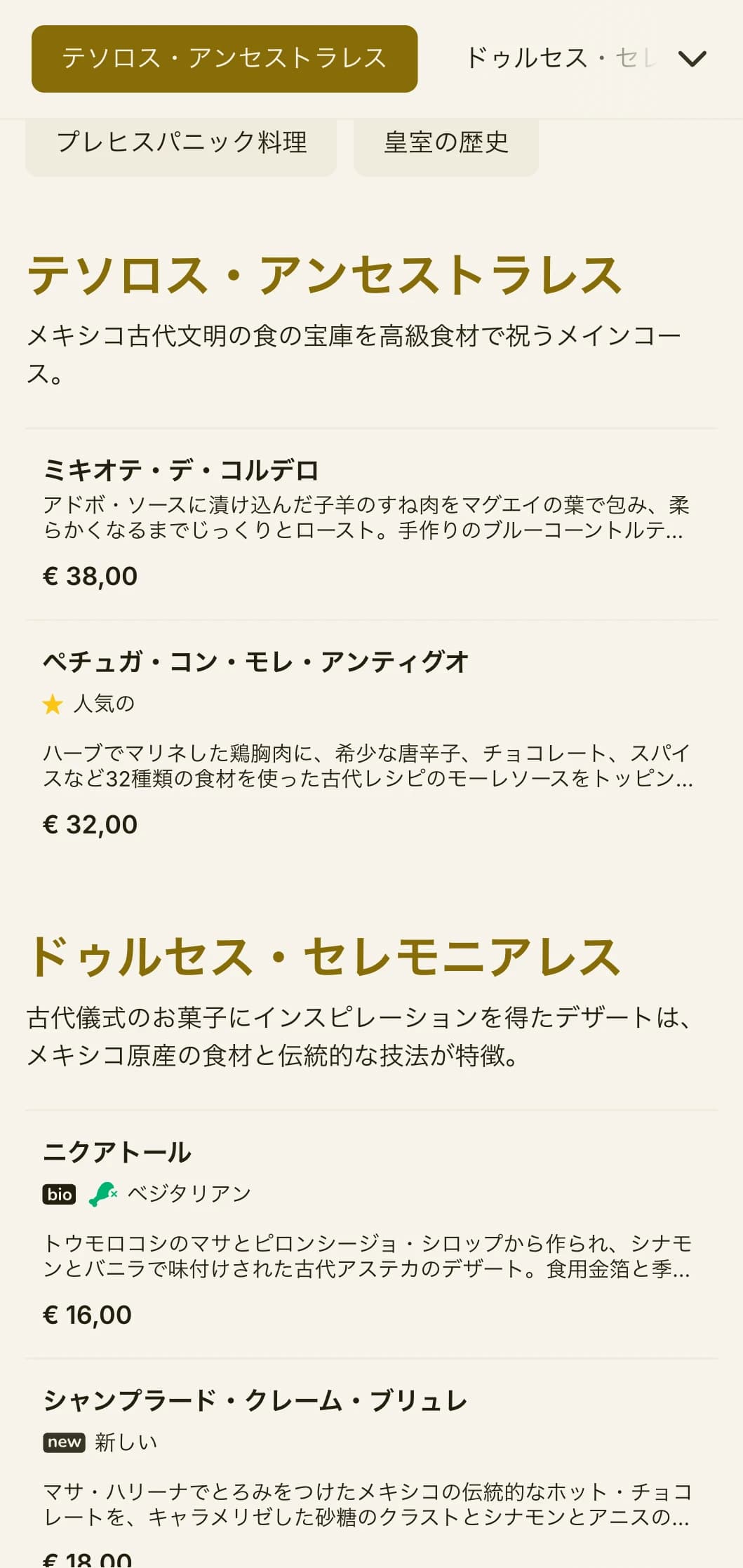 古代アステカ文化にインスパイアされたエレガントなメニューは、豪華なゴールドのアクセント、歴史的なシンボル、象牙の羊皮紙に描かれた高級伝統料理が特徴。