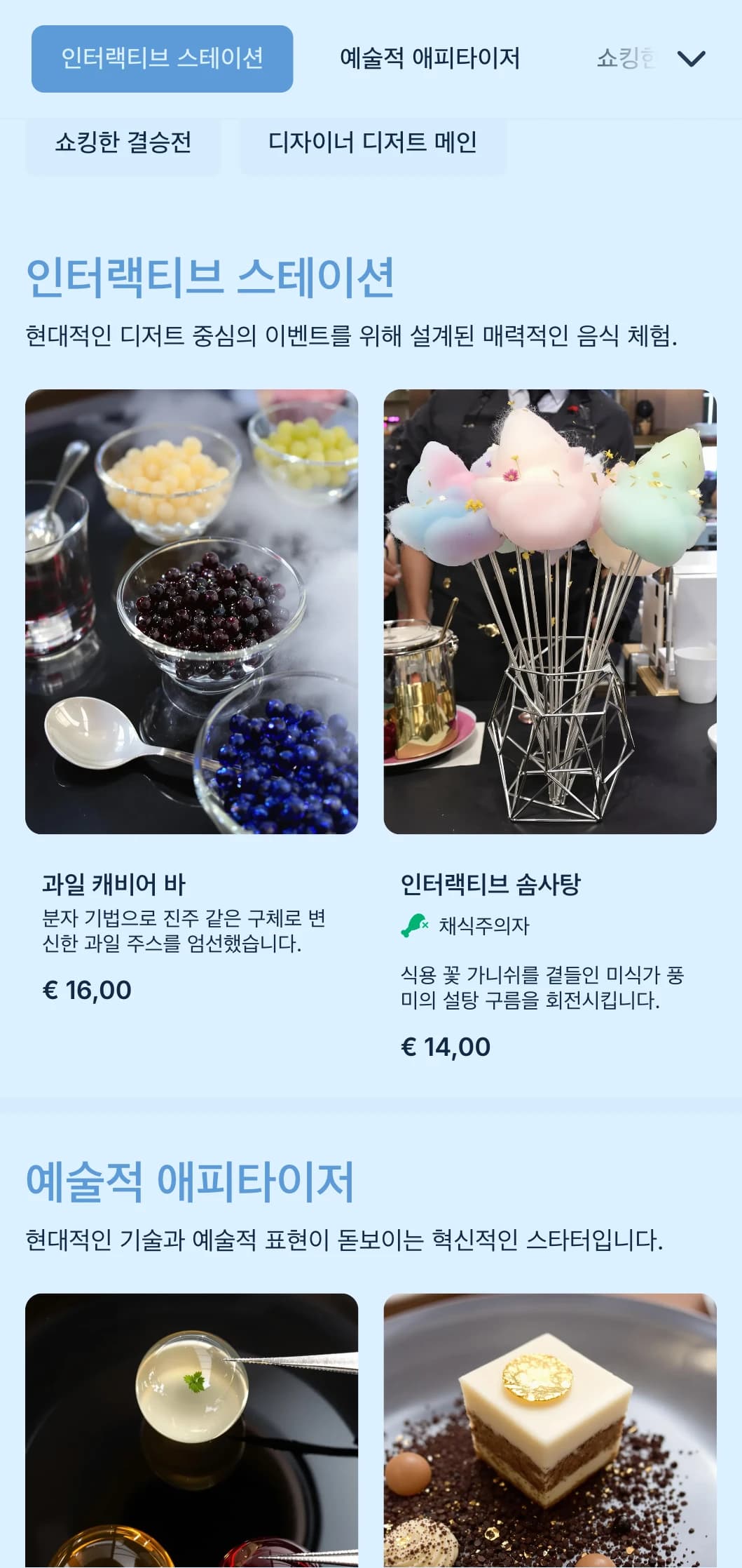 예술적인 디저트, 인터랙티브 스테이션, 특별한 이벤트와 축하 행사를 위한 현대적인 프레젠테이션을 제공하는 혁신적인 디저트 중심의 케이터링입니다.
