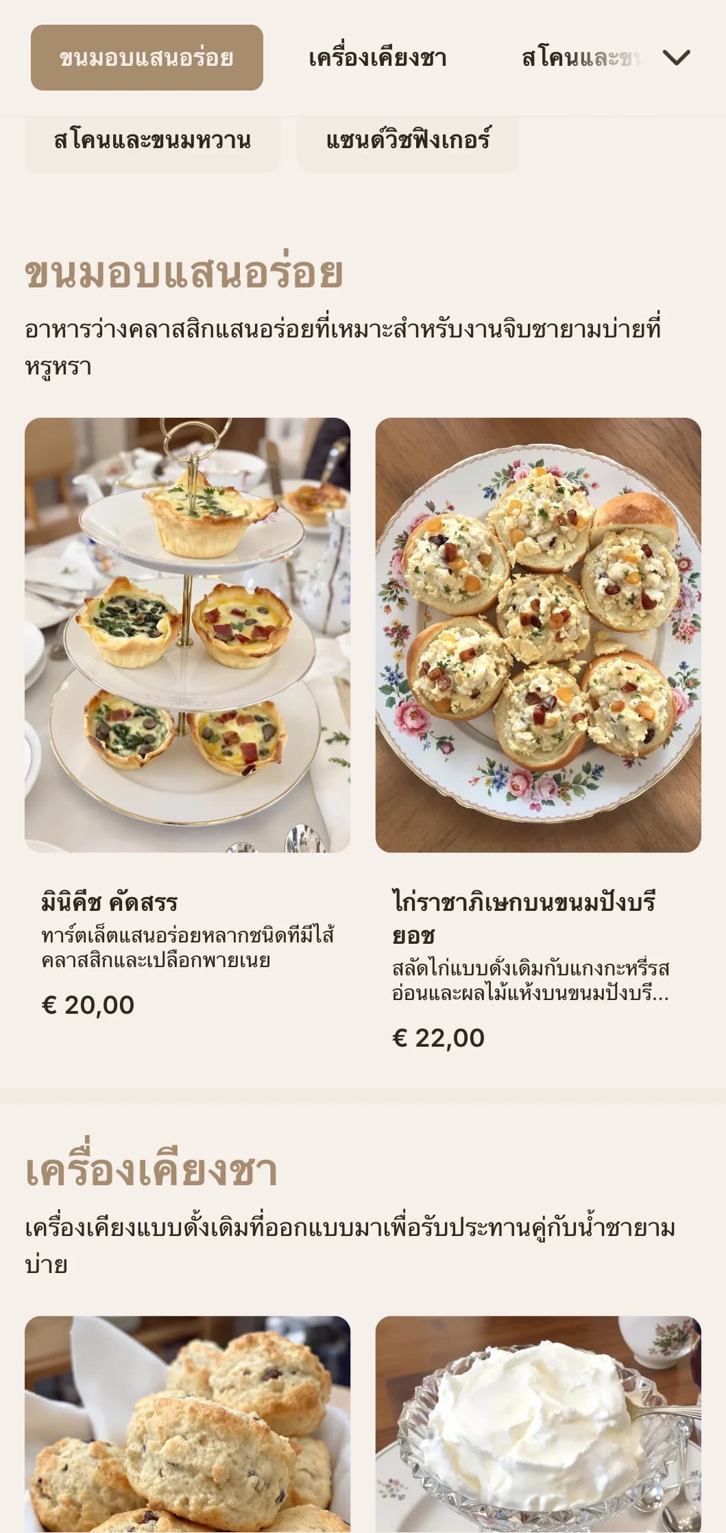 บริการชาแบบดั้งเดิมที่หรูหราพร้อมด้วยแซนด์วิชแบบชิ้นเล็ก สโคน และขนมเปอตีโฟร์ที่จัดเตรียมอย่างคลาสสิกสำหรับงานสังสรรค์ยามบ่ายที่หรูหรา