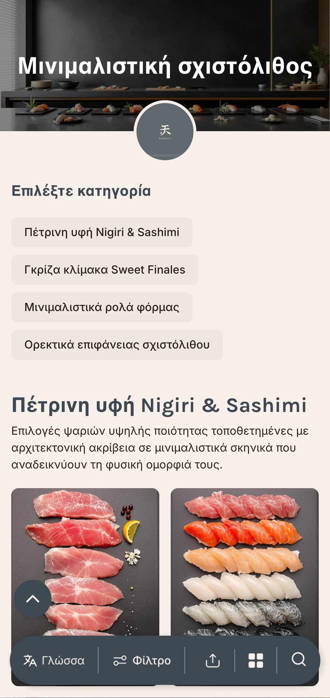 Καθαρό, σύγχρονο μενού σούσι με γκρίζες αποχρώσεις και μινιμαλιστικό σχεδιασμό για πολυτελή casual χώρους.