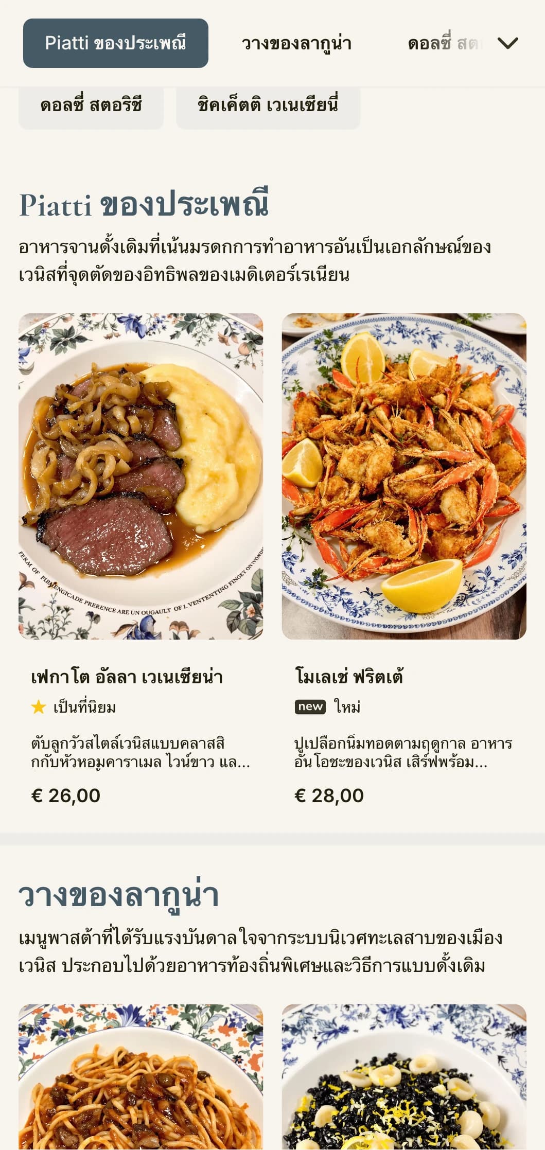การออกแบบที่เป็นส่วนตัวซึ่งได้รับแรงบันดาลใจจากบาร์ไวน์แบบดั้งเดิมของเมืองเวนิสพร้อมอาหารจานเล็ก (cicchetti) แบบดั้งเดิม