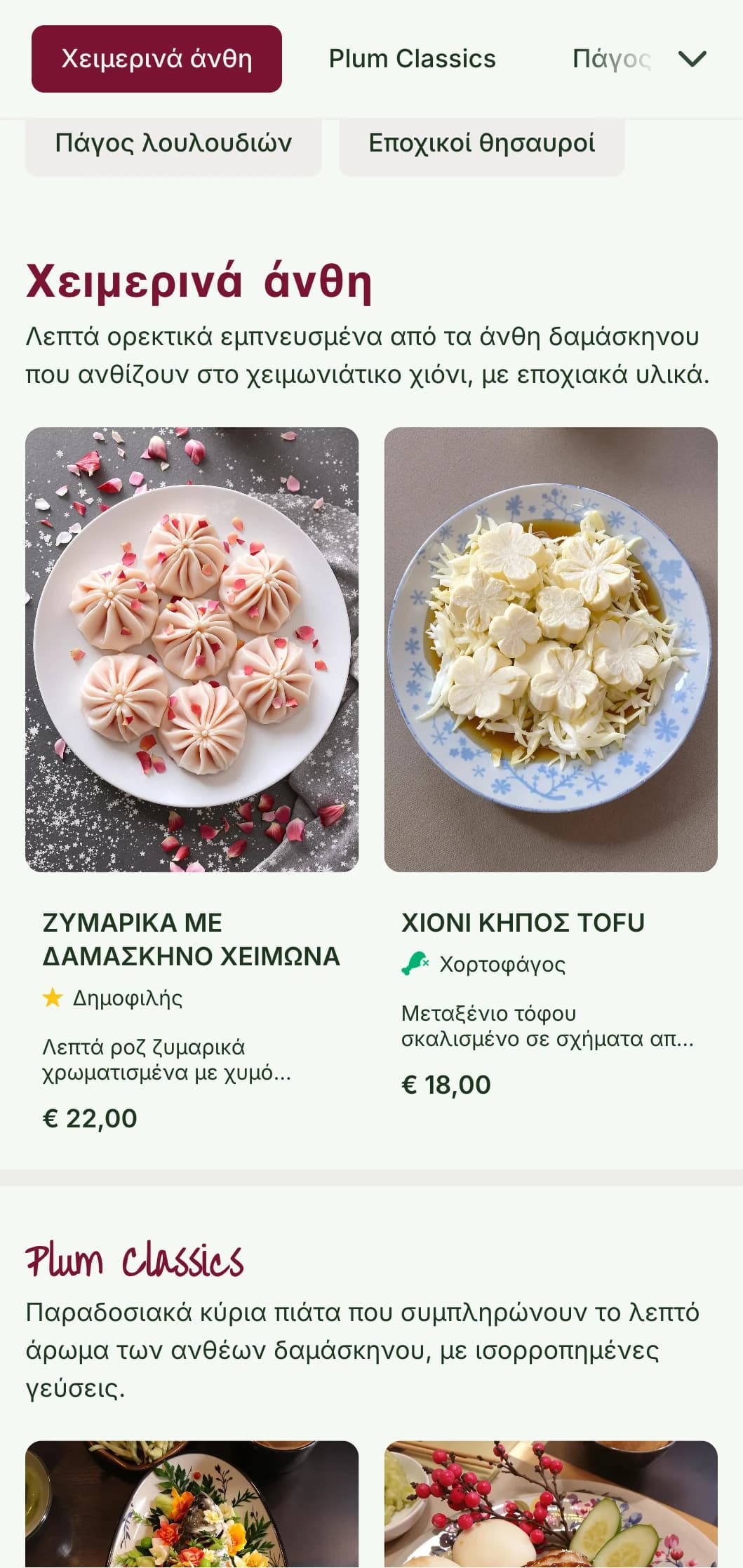Φρέσκος κινέζικος σχεδιασμός μενού εμπνευσμένος από άνθη δαμάσκηνου, με λεπτεπίλεπτα μοτίβα για εποχιακή χειμερινή και ανοιξιάτικη κουζίνα.