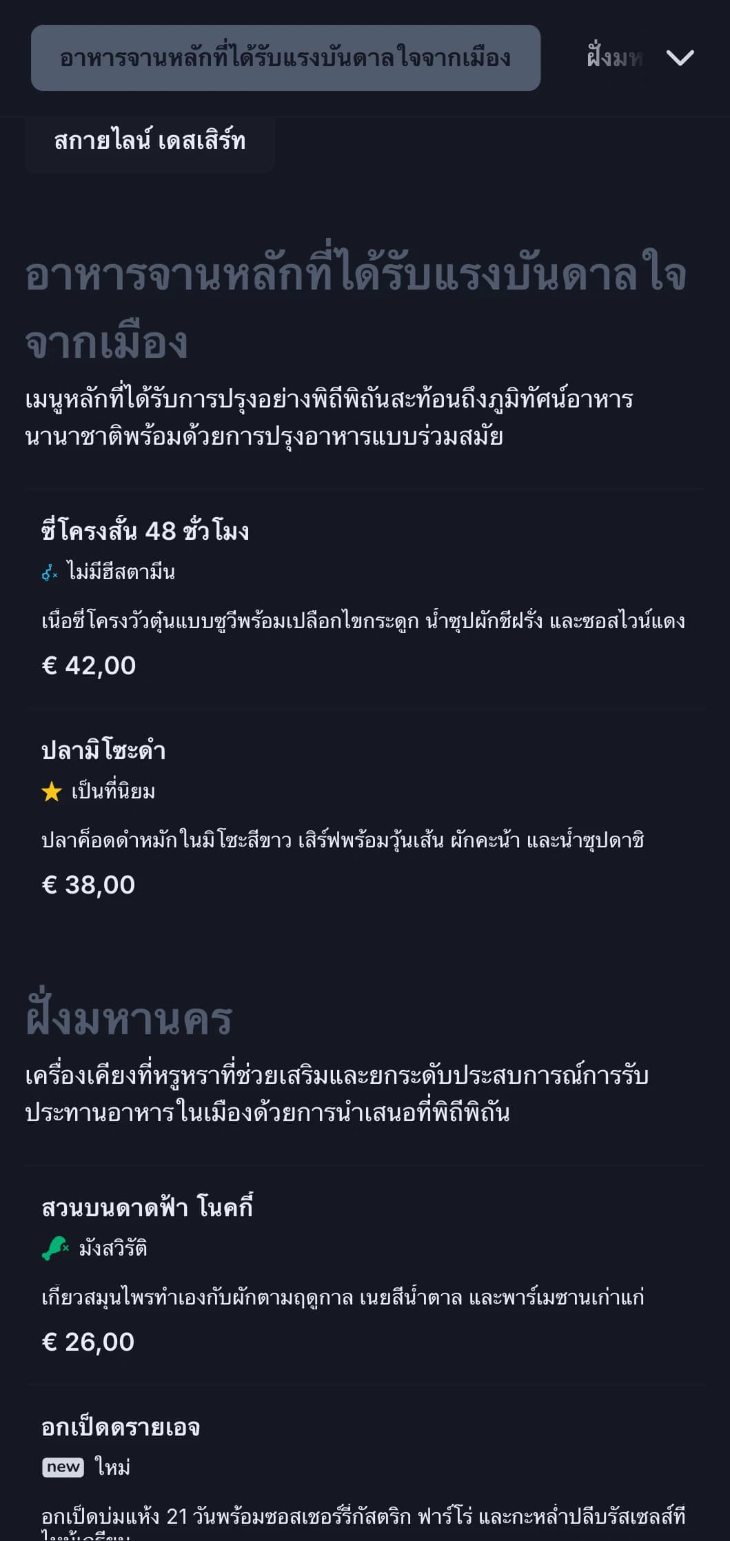 การออกแบบที่โดดเด่นและเป็นสากลที่สะท้อนถึงแก่นแท้ของการรับประทานอาหารในเมืองที่หรูหราพร้อมทั้งสุนทรียศาสตร์ร่วมสมัยอันประณีต