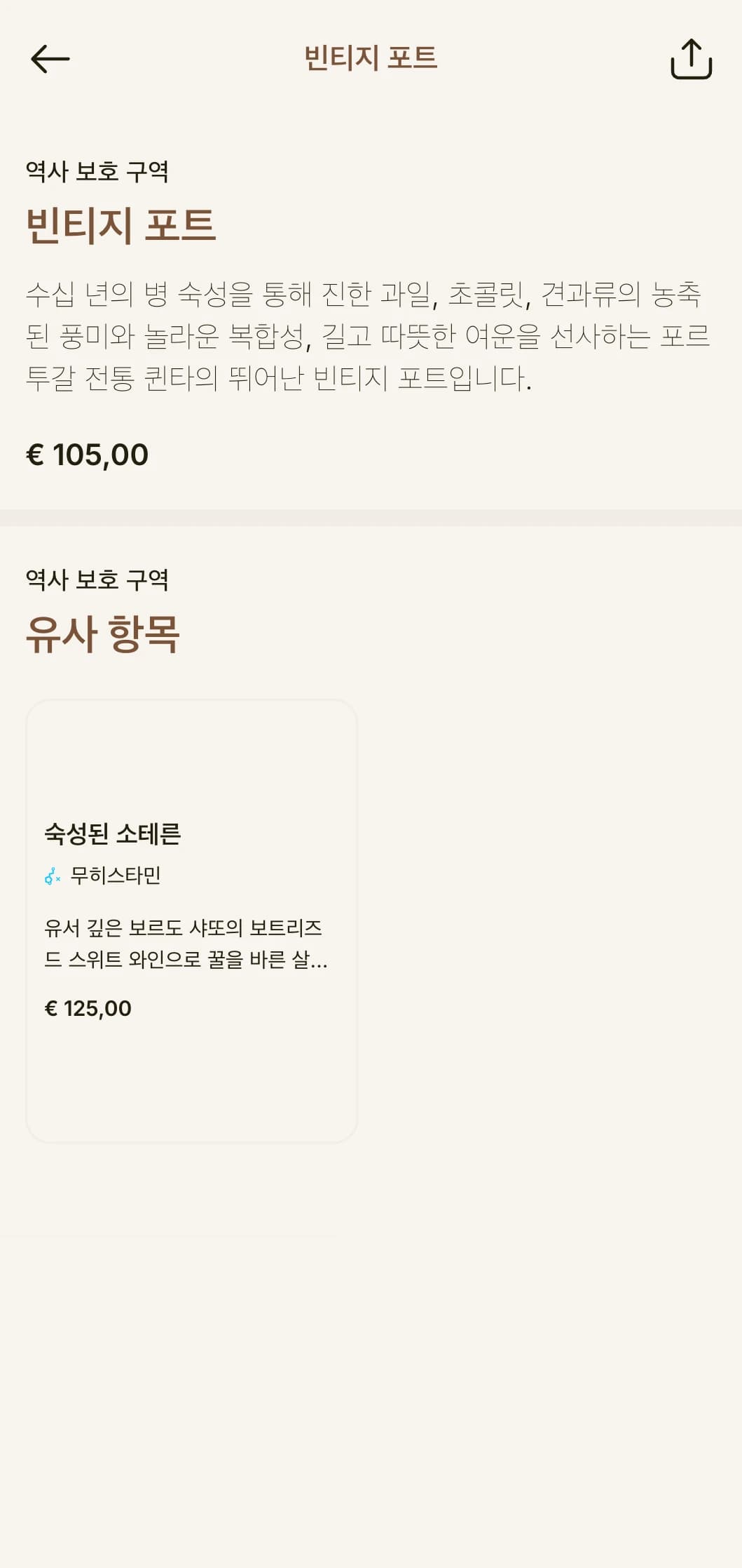 황금빛 갈색 액센트와 클래식한 타이포그래피가 돋보이는 전통적인 와인 리스트 템플릿으로, 기존 와이너리 및 전통 레스토랑에 적합합니다.