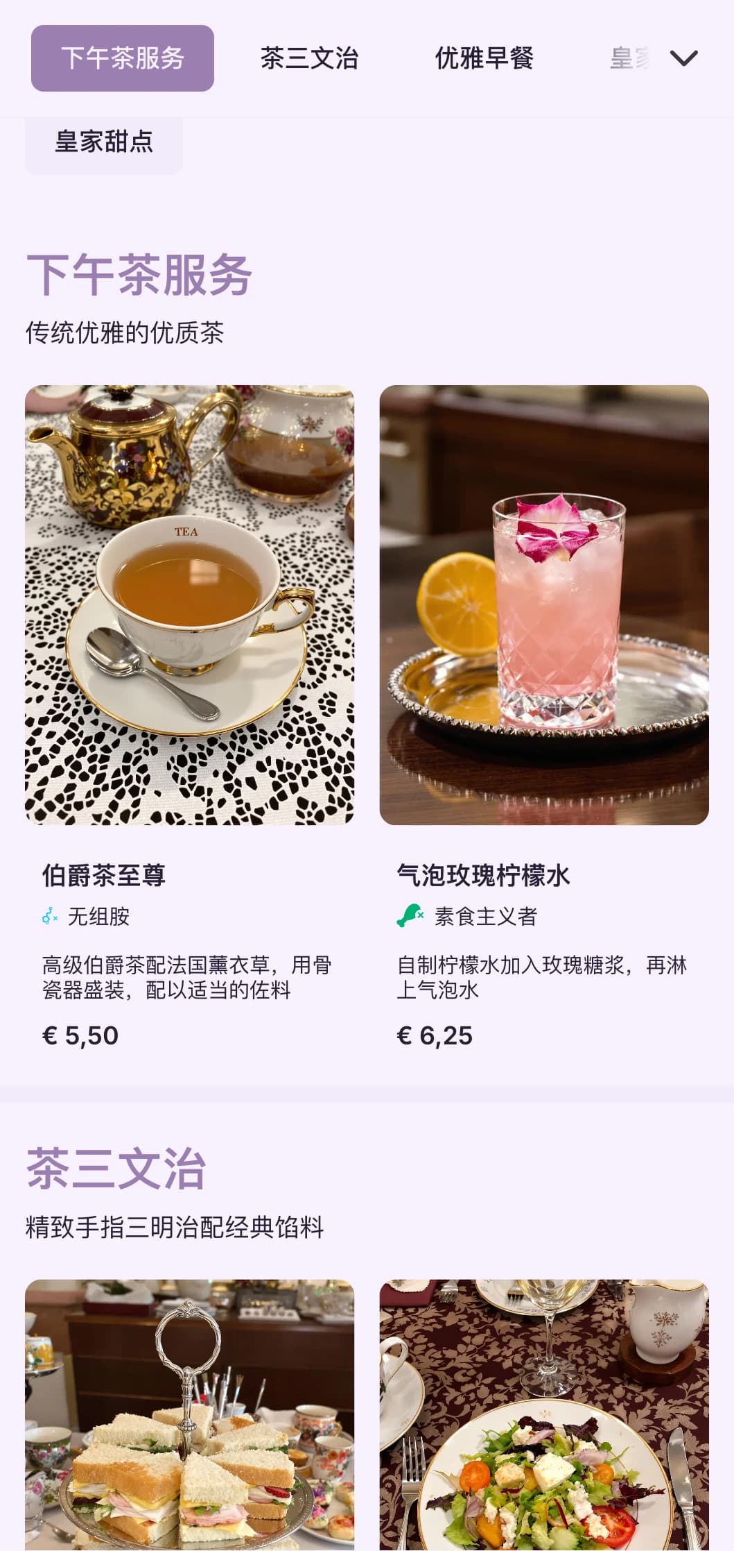 精致的紫色设计，适合高档茶艺服务和优雅的糕点咖啡馆。