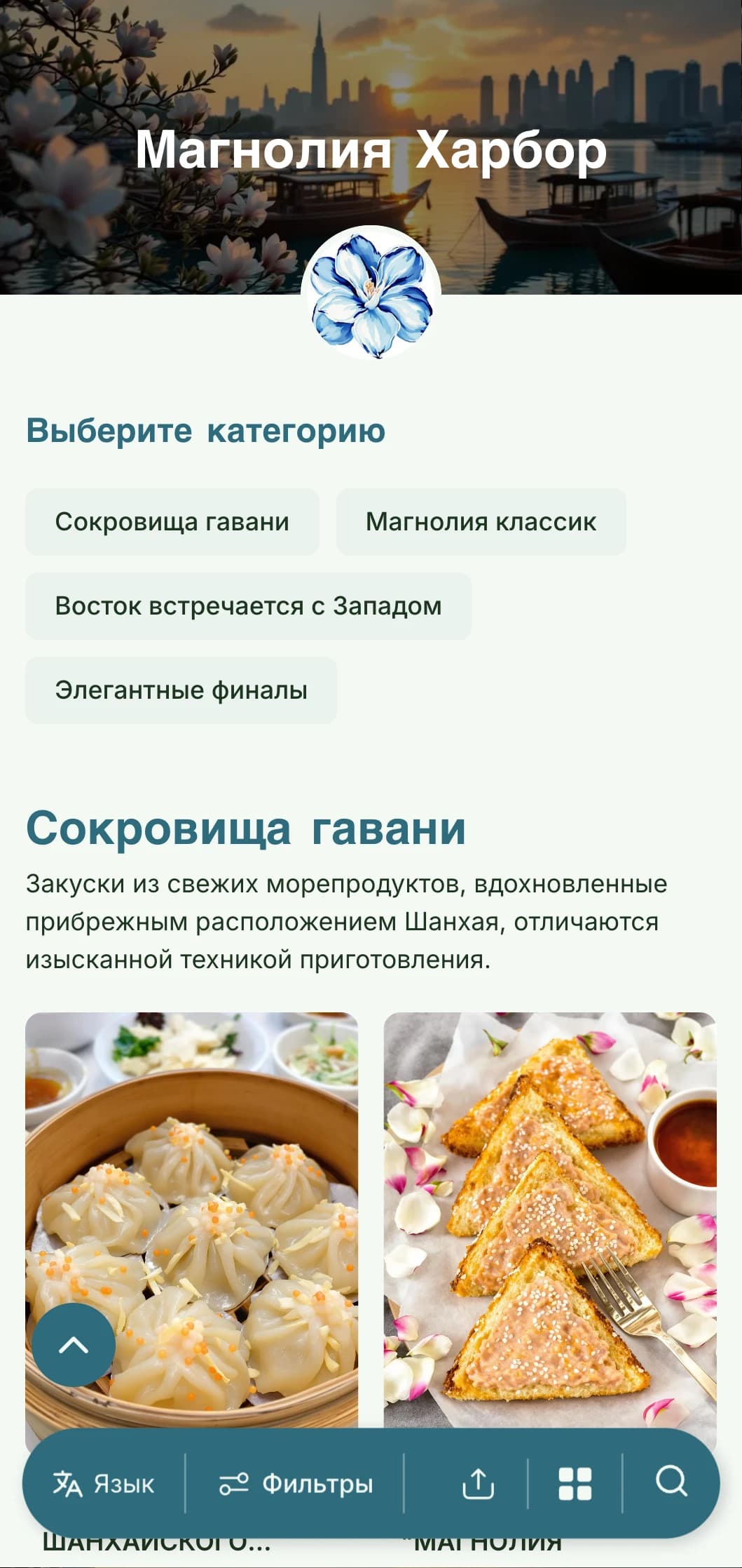 Элегантный дизайн китайского меню, вдохновленный шанхайской кухней и эстетикой гавани, с цветочными акцентами для изысканного ужина.