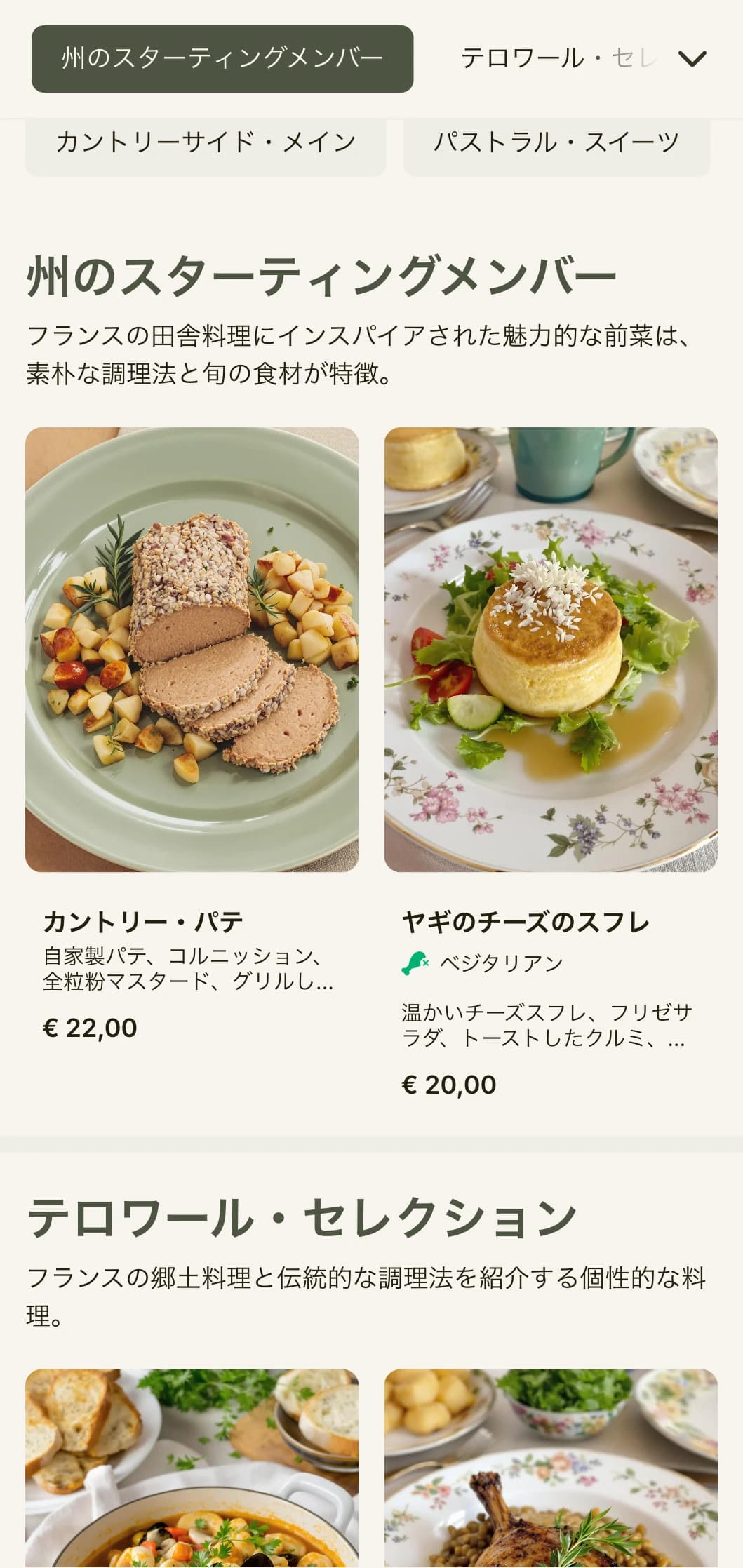 セージグリーンを基調とし、素朴でエレガントなフランスの田舎の美学にインスパイアされた魅力的なディナーメニュー。