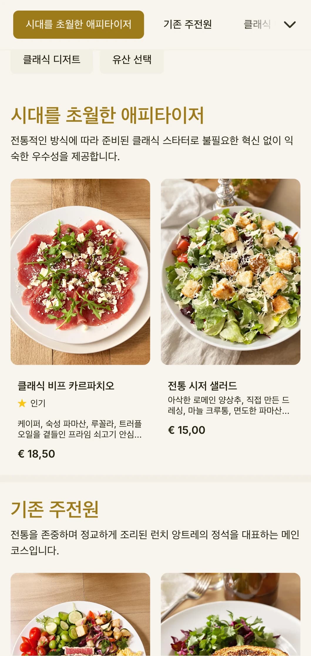 균형 잡힌 타이포그래피와 세련된 간격으로 시대를 초월한 우아한 점심 메뉴 디자인으로, 명성이 높은 전통 레스토랑에 적합합니다.