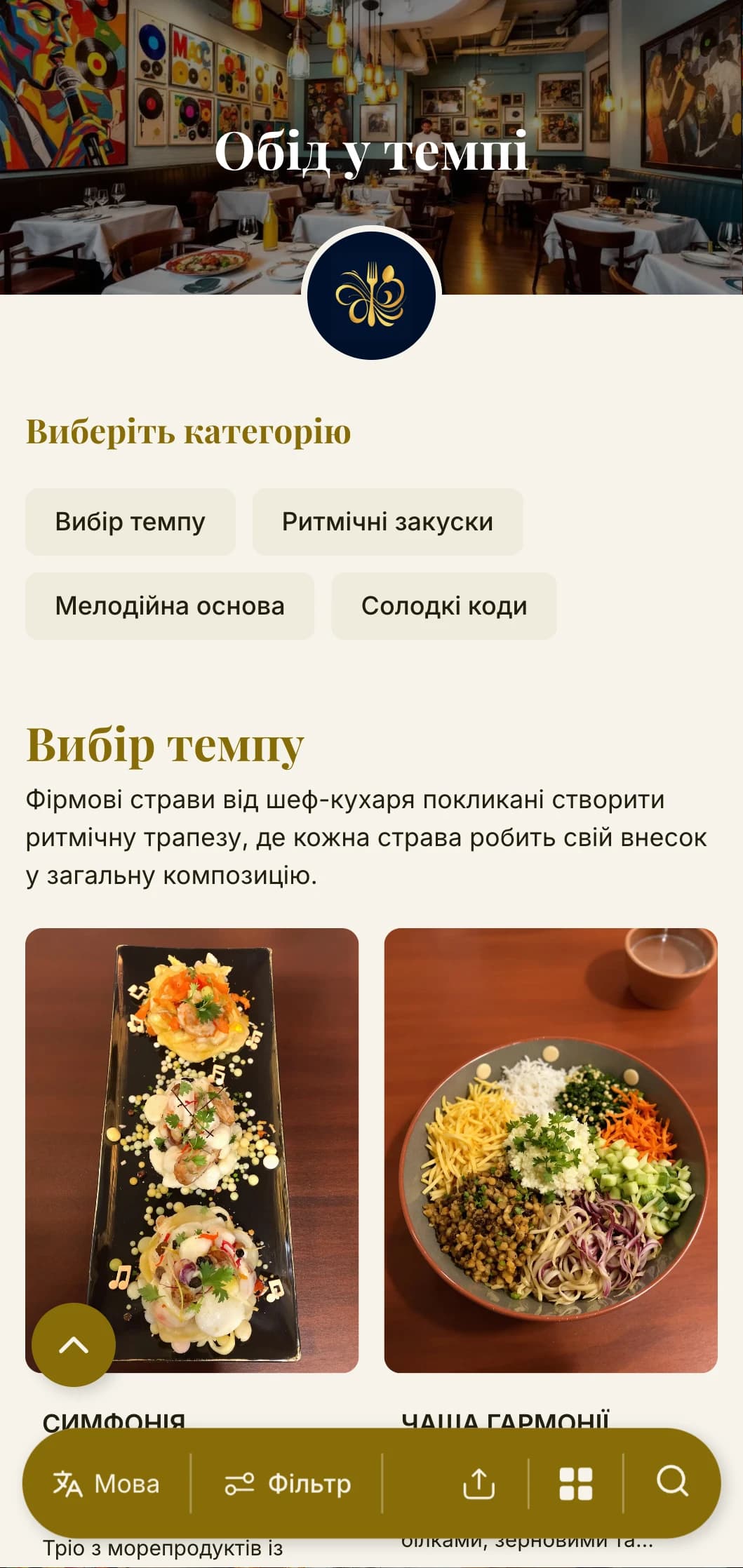 Динамічний, натхненний ритмом дизайн обіднього меню з музичними елементами та плавним розташуванням, ідеально підходить для ресторанів біля театрів та культурних закладів.
