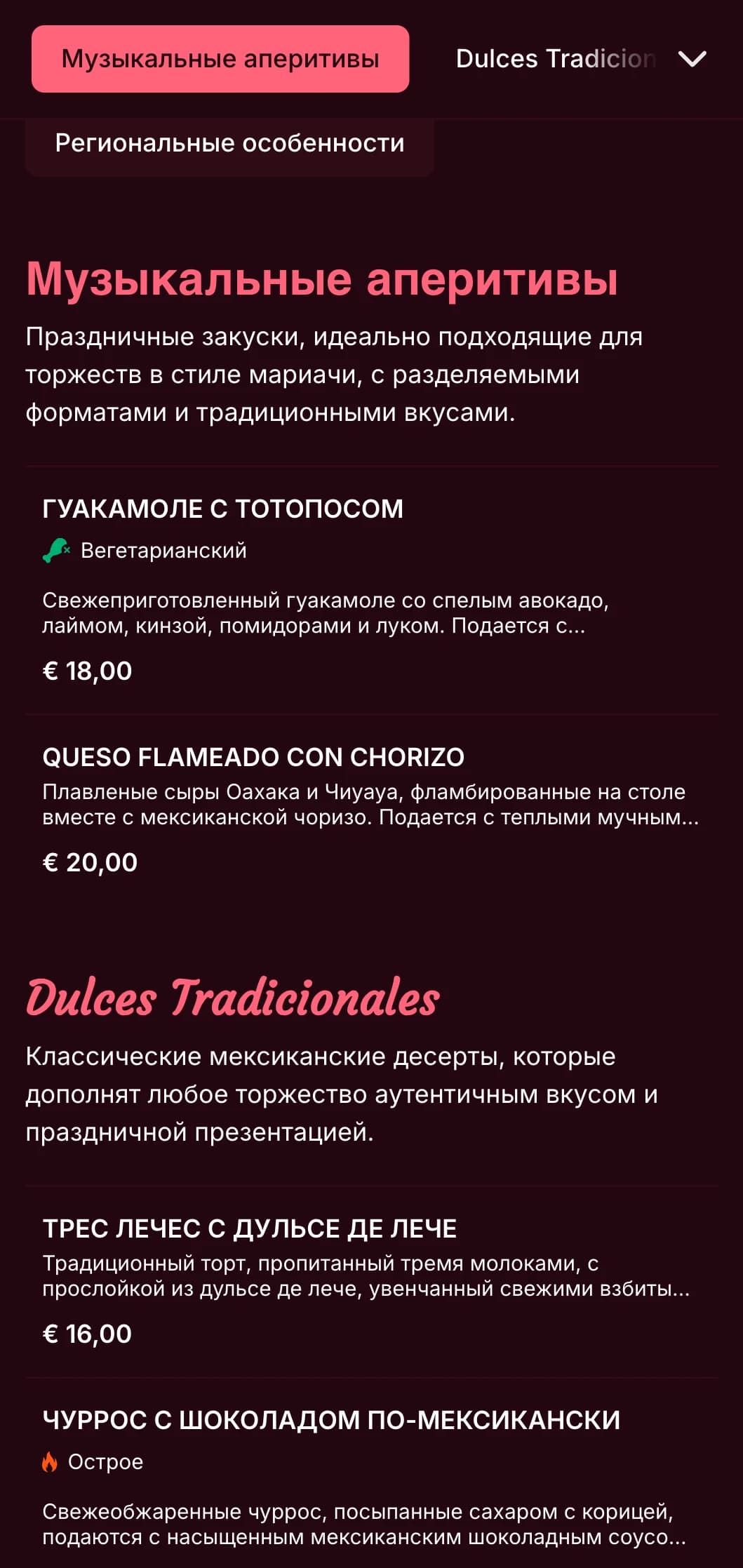 Живое и музыкальное мексиканское меню с ярко-розовыми акцентами, образами мариачи и праздничными блюдами идеально подходит для торжеств и вечеринок.